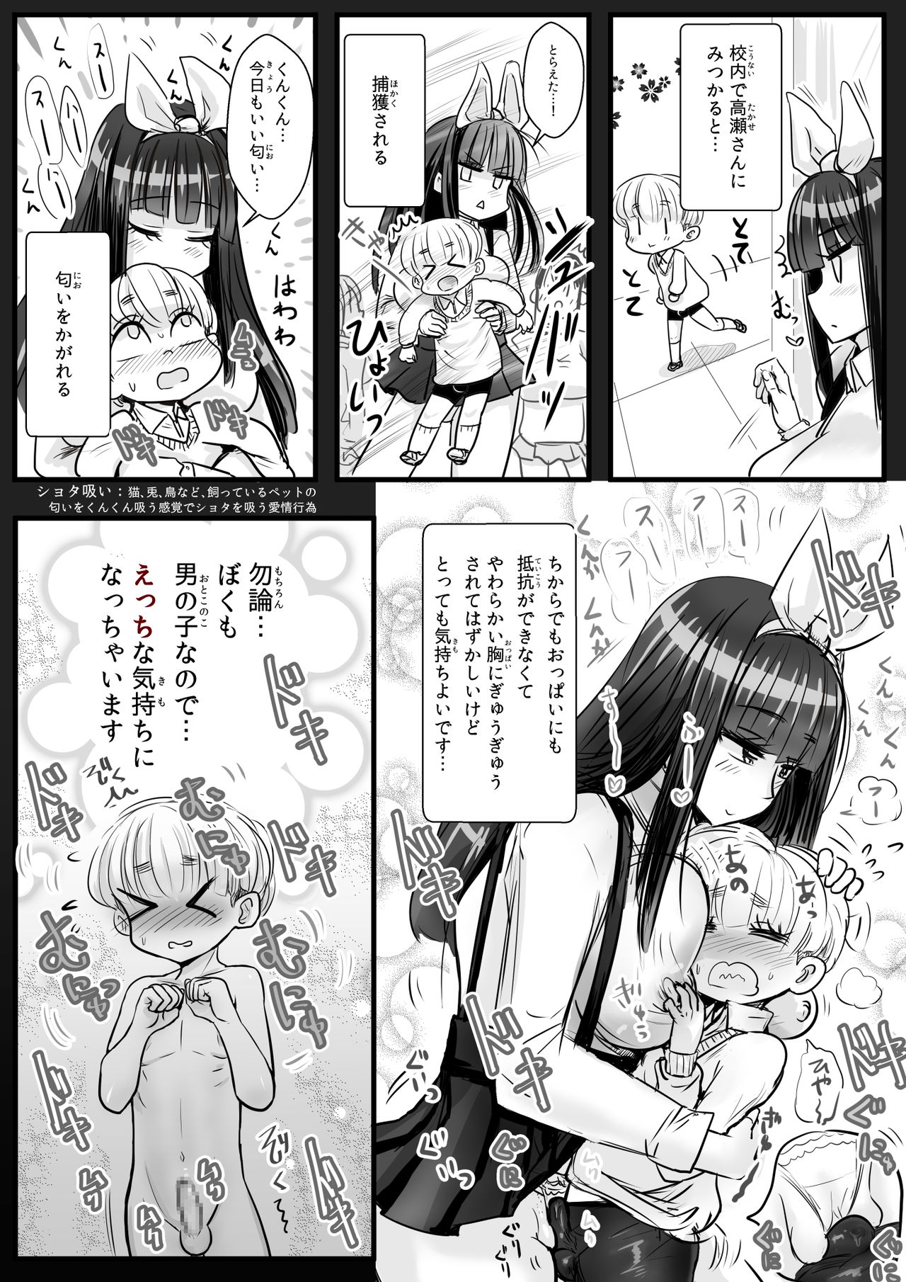 Oneshota gakuen 2 tosho-shitsu de Takase-san to page 10 full