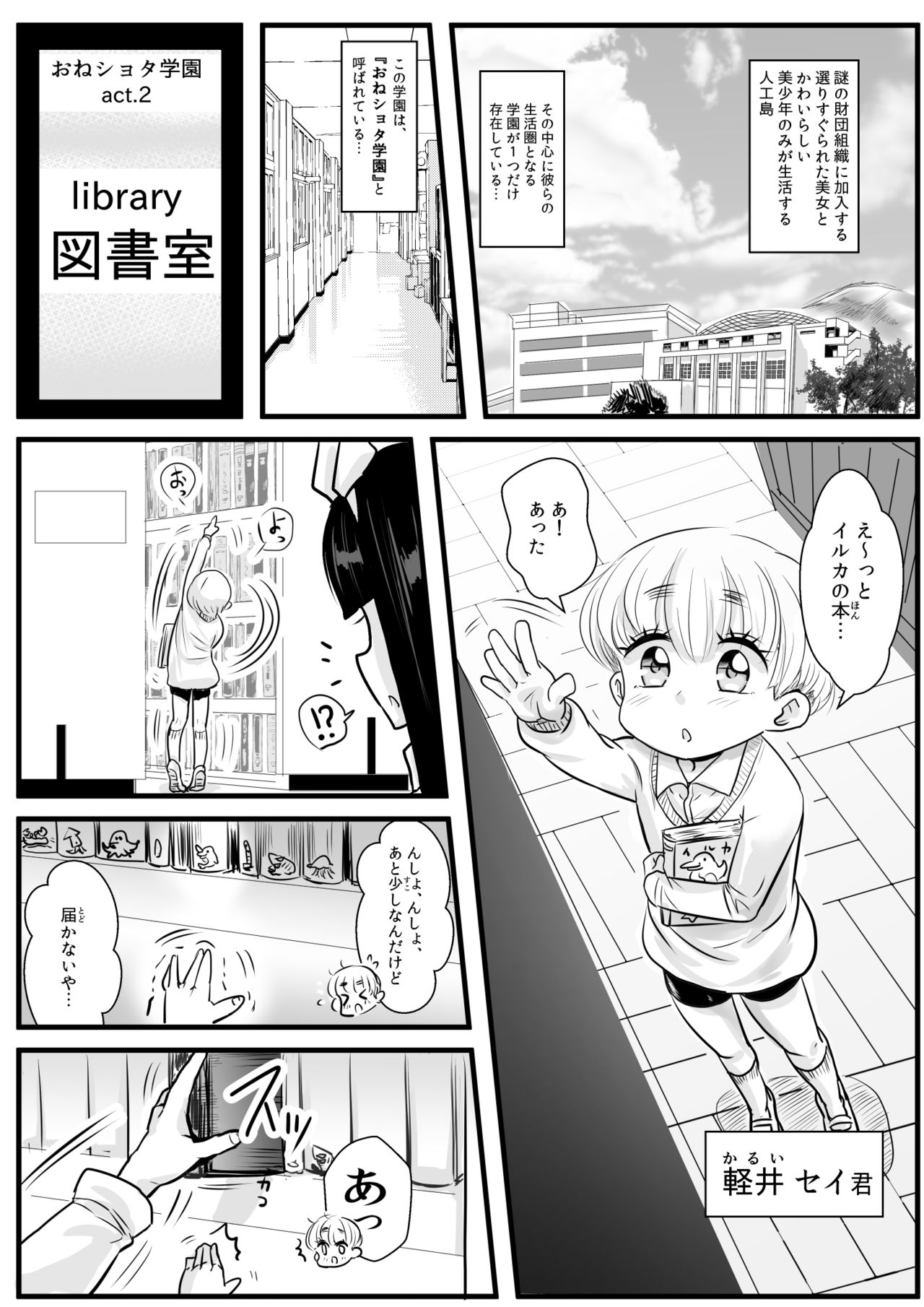 Oneshota gakuen 2 tosho-shitsu de Takase-san to page 7 full