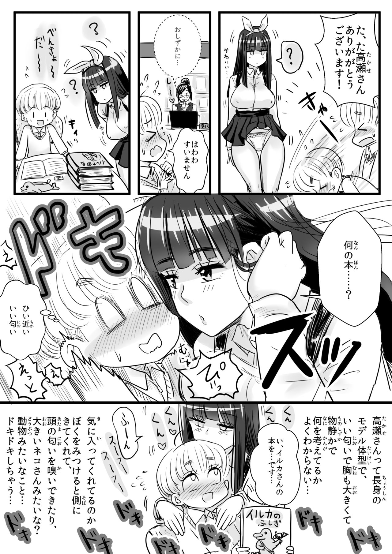 Oneshota gakuen 2 tosho-shitsu de Takase-san to page 9 full