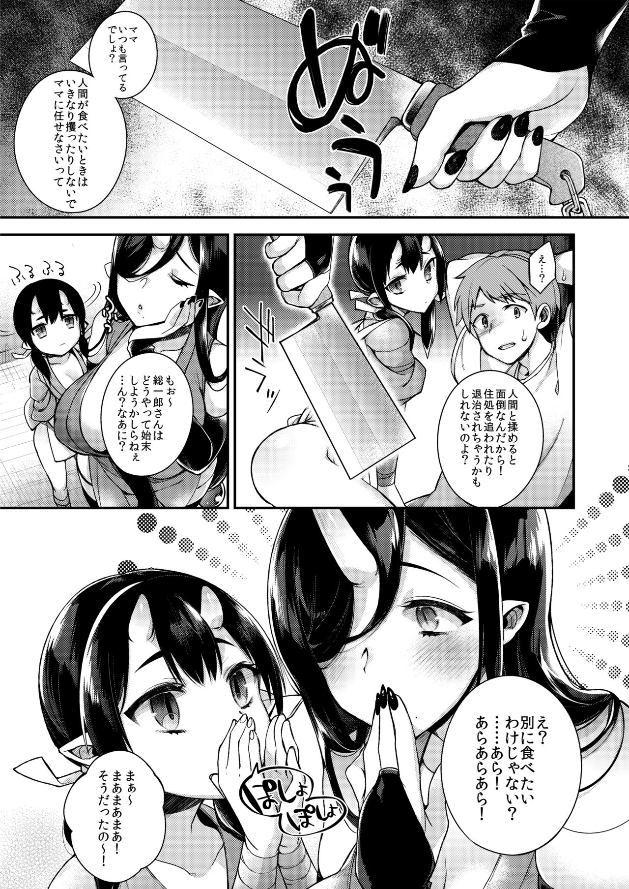 Oni no  Musume-tachi wa Hito no Osu to Kozukuri ga Shitai Soushuuhen page 9 full