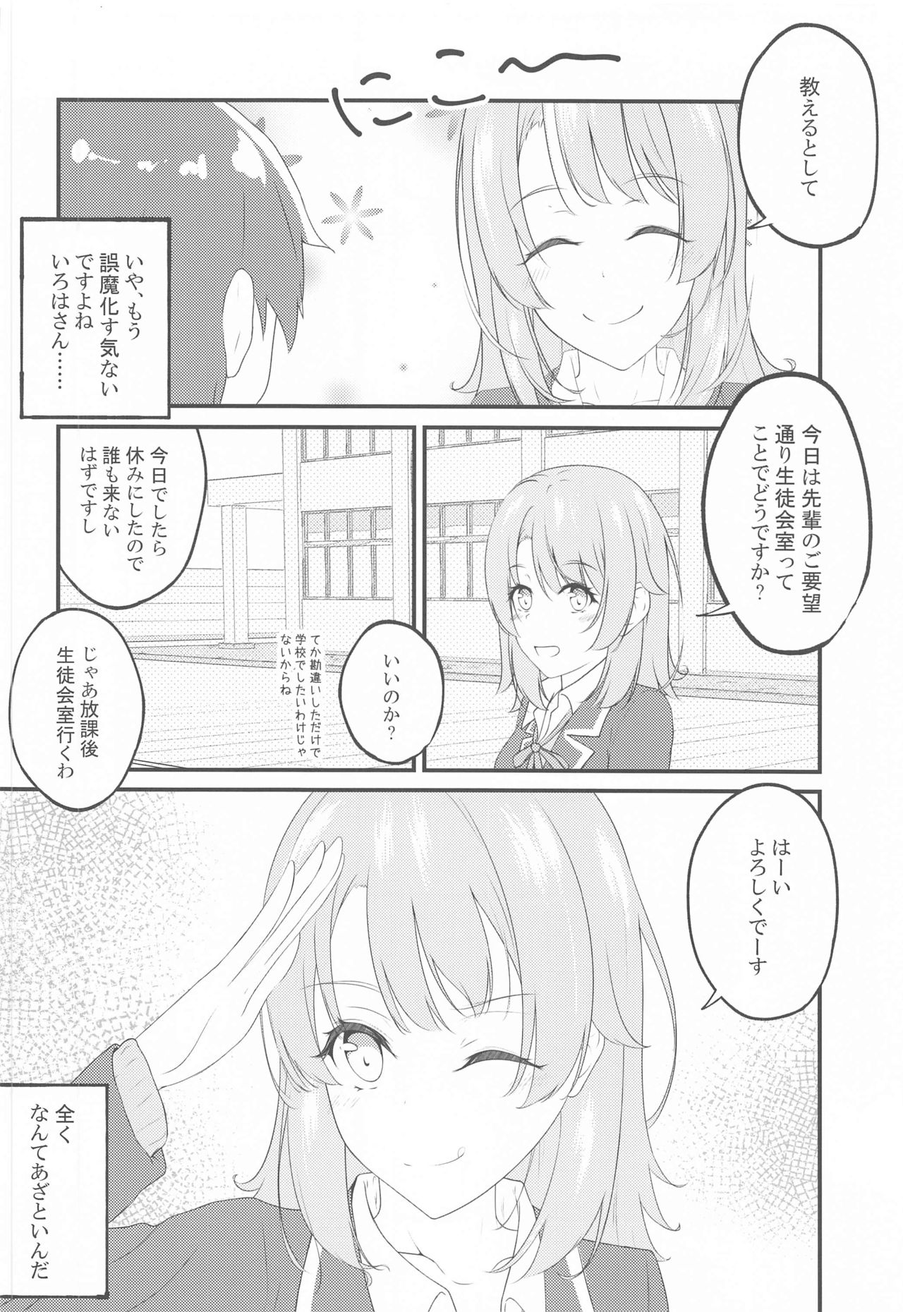 Irohasu ga Deredere de Kanchigai Shisou 2 page 9 full