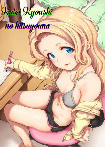 Katei Kyoushi no Hitsuyou na cover