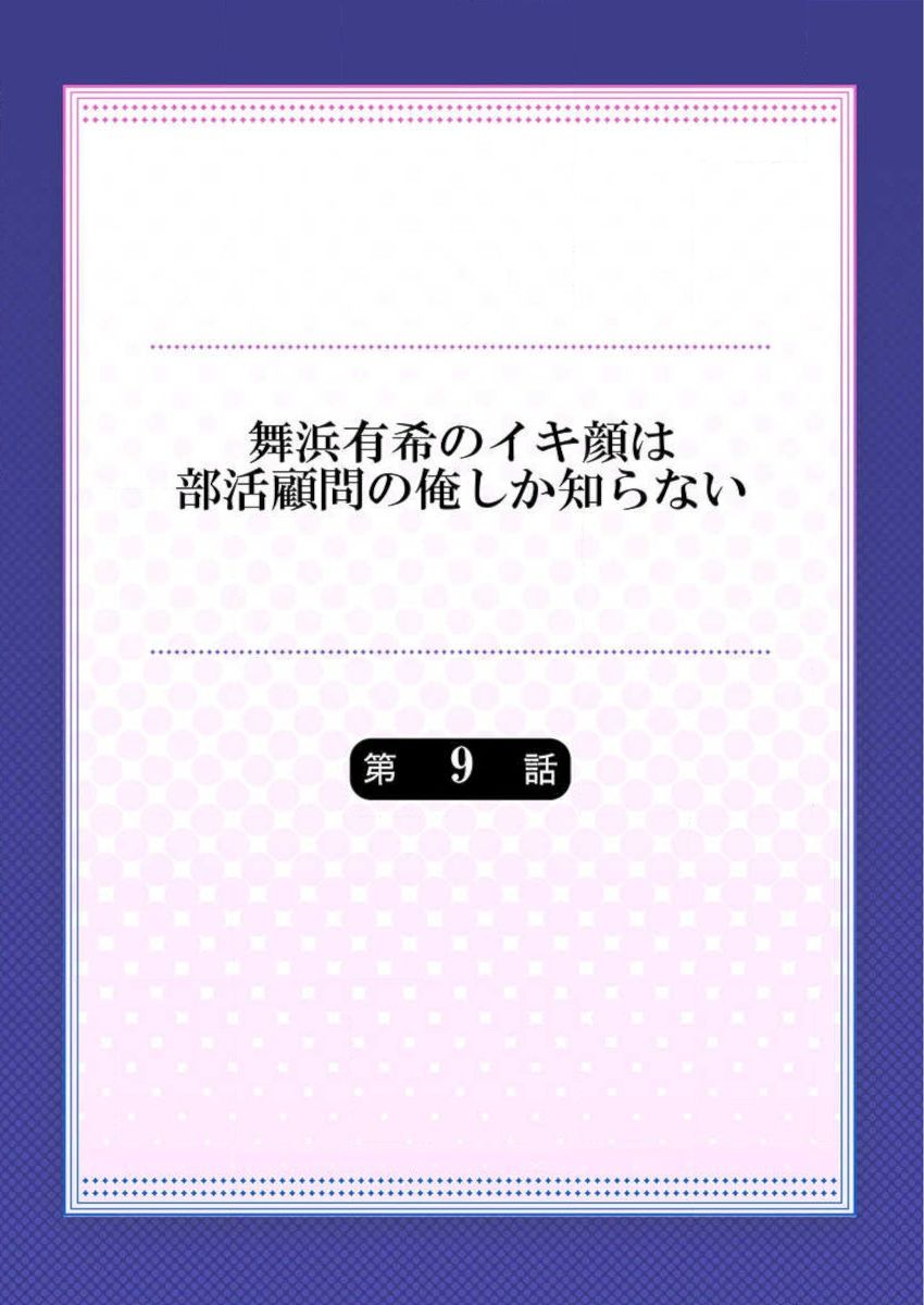 Maihama Yuki no Ikigao wa Bukatsu Komon no Ore shika Shiranai Ch. 9 page 2 full