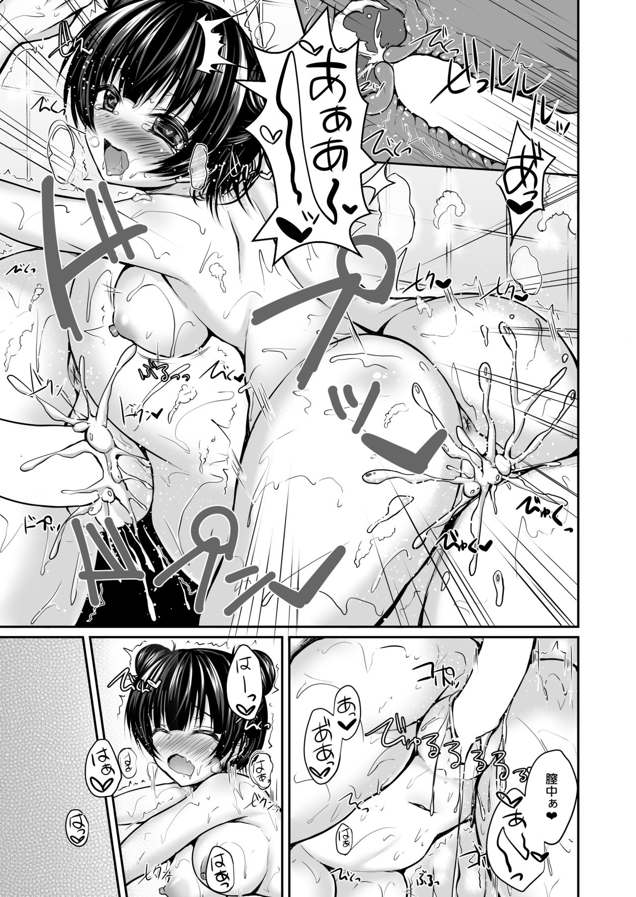 Yohane to Dokomade demo Daten shiyo page 8 full