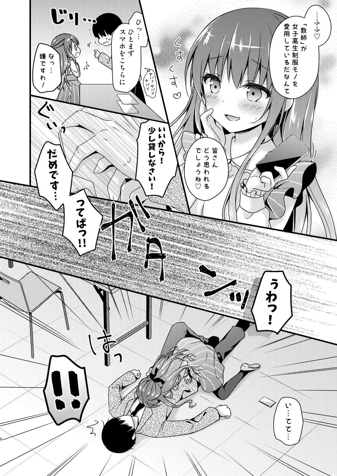 Sensei, Kore wa Futari dake no Himitsu desu yo page 7 full