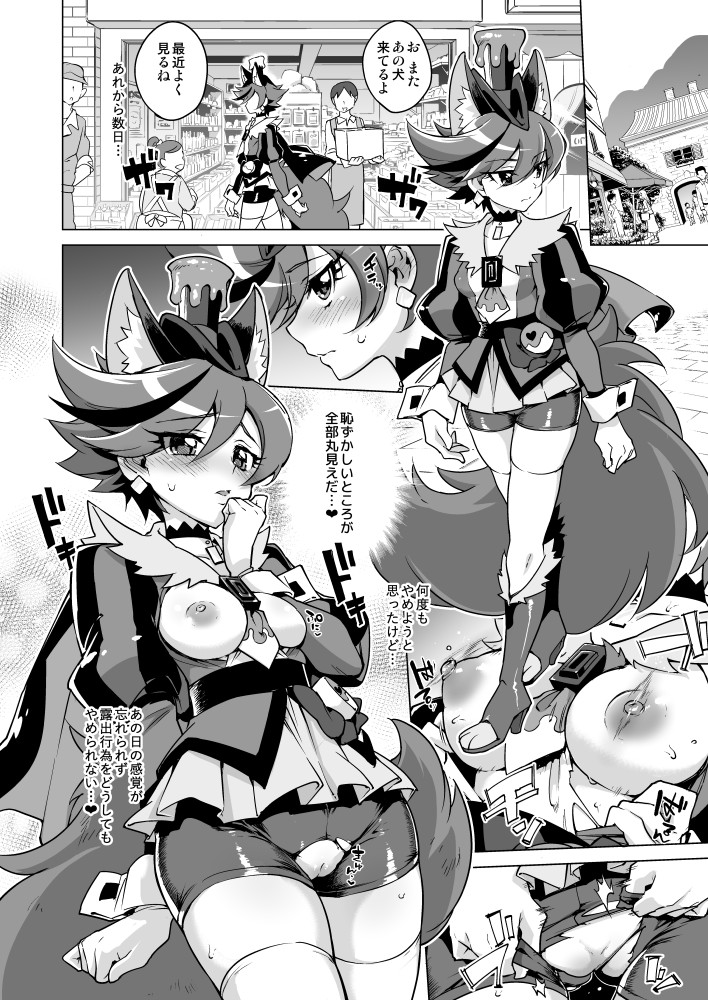 Chocolat-chan no Kirakira Roshutsu Juukan page 9 full