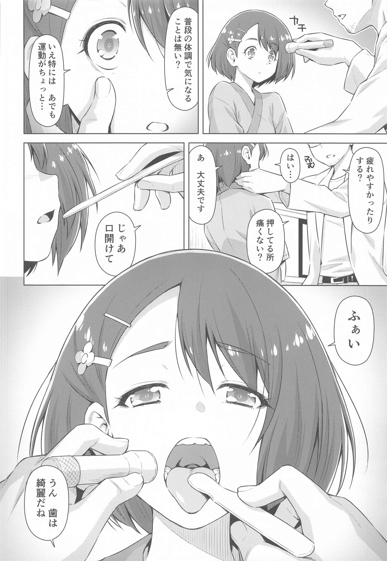Boku no Shinryoujo e Youkoso. page 9 full