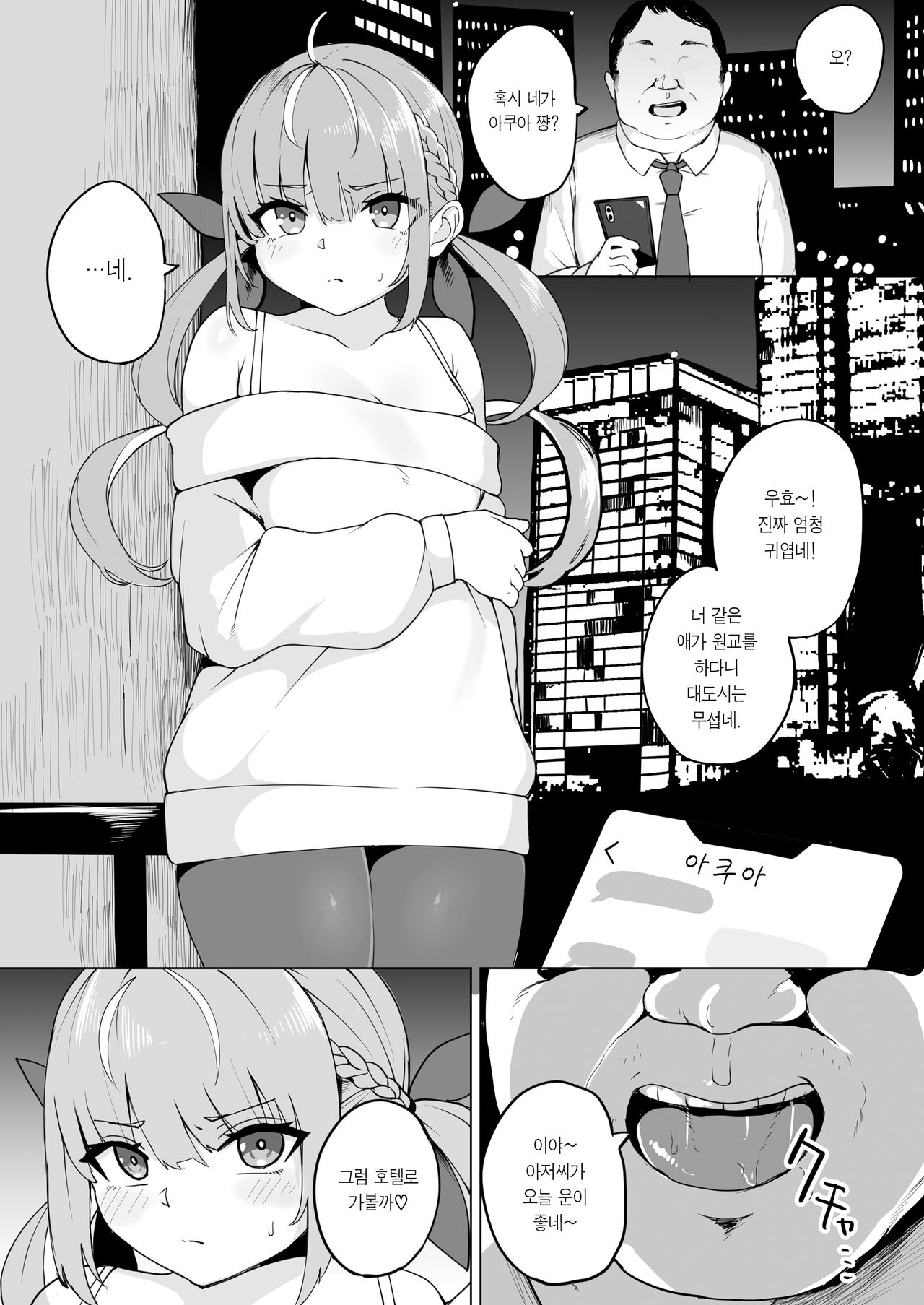 Aqua-chan wa Douki no Tame nara | 아쿠아 쨩은 동기를 위해서라면 page 3 full