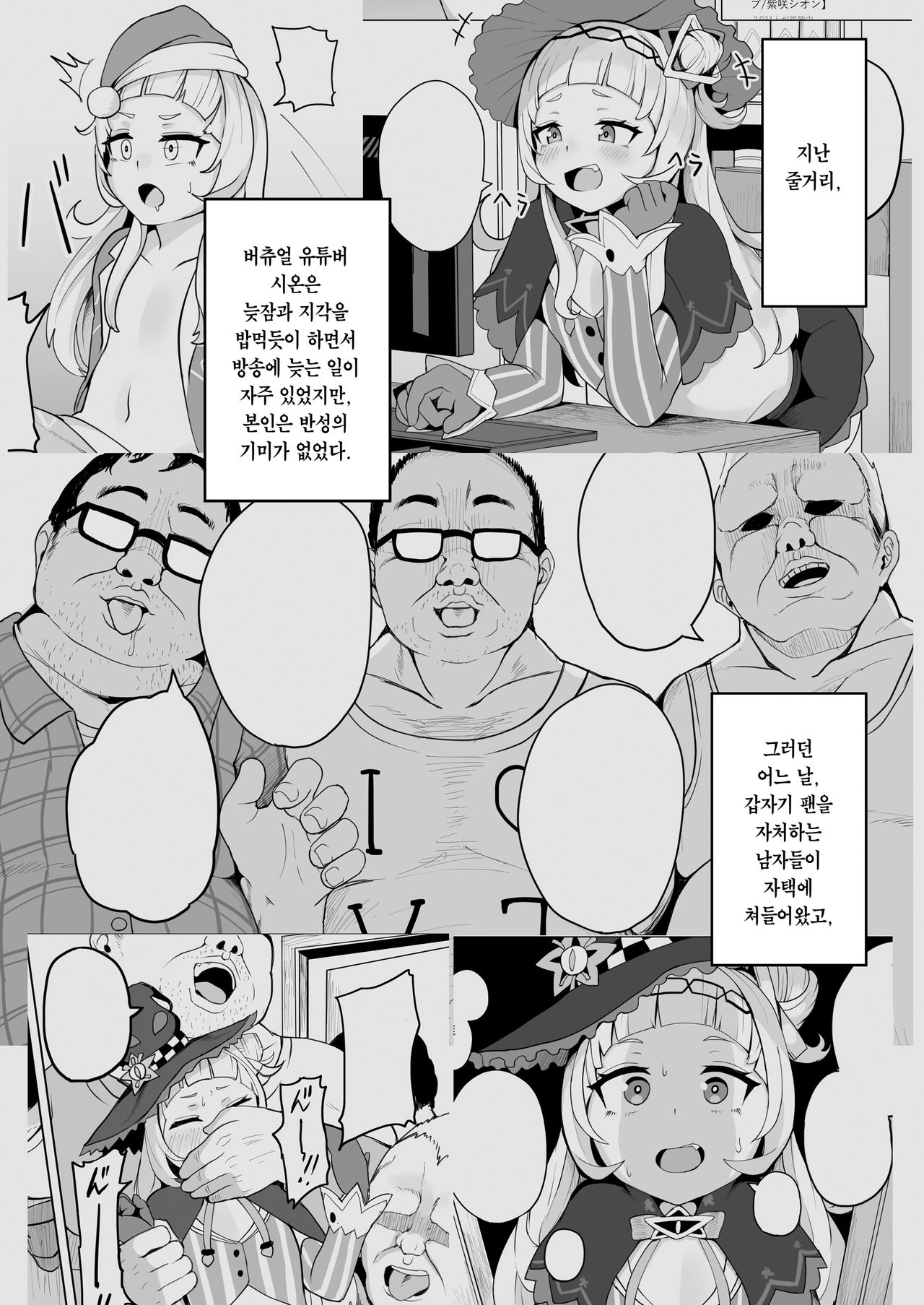 Aqua-chan wa Douki no Tame nara | 아쿠아 쨩은 동기를 위해서라면 page 4 full