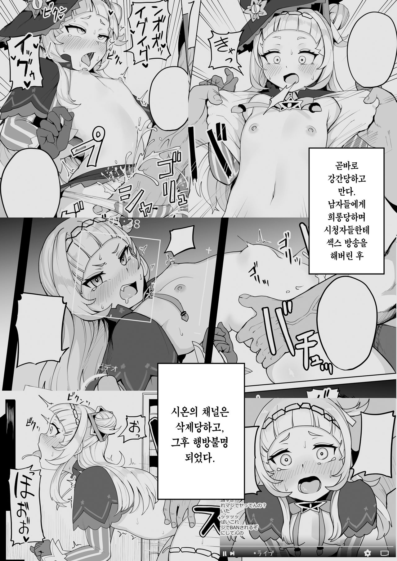 Aqua-chan wa Douki no Tame nara | 아쿠아 쨩은 동기를 위해서라면 page 5 full