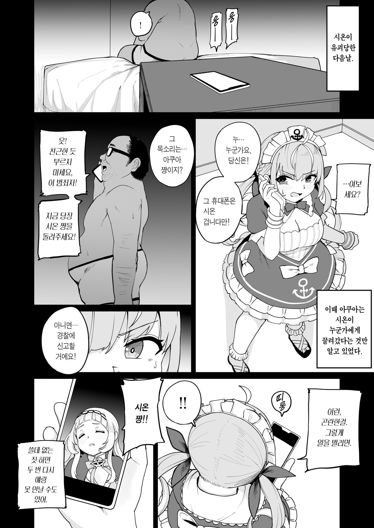 Aqua-chan wa Douki no Tame nara | 아쿠아 쨩은 동기를 위해서라면 page 6 full