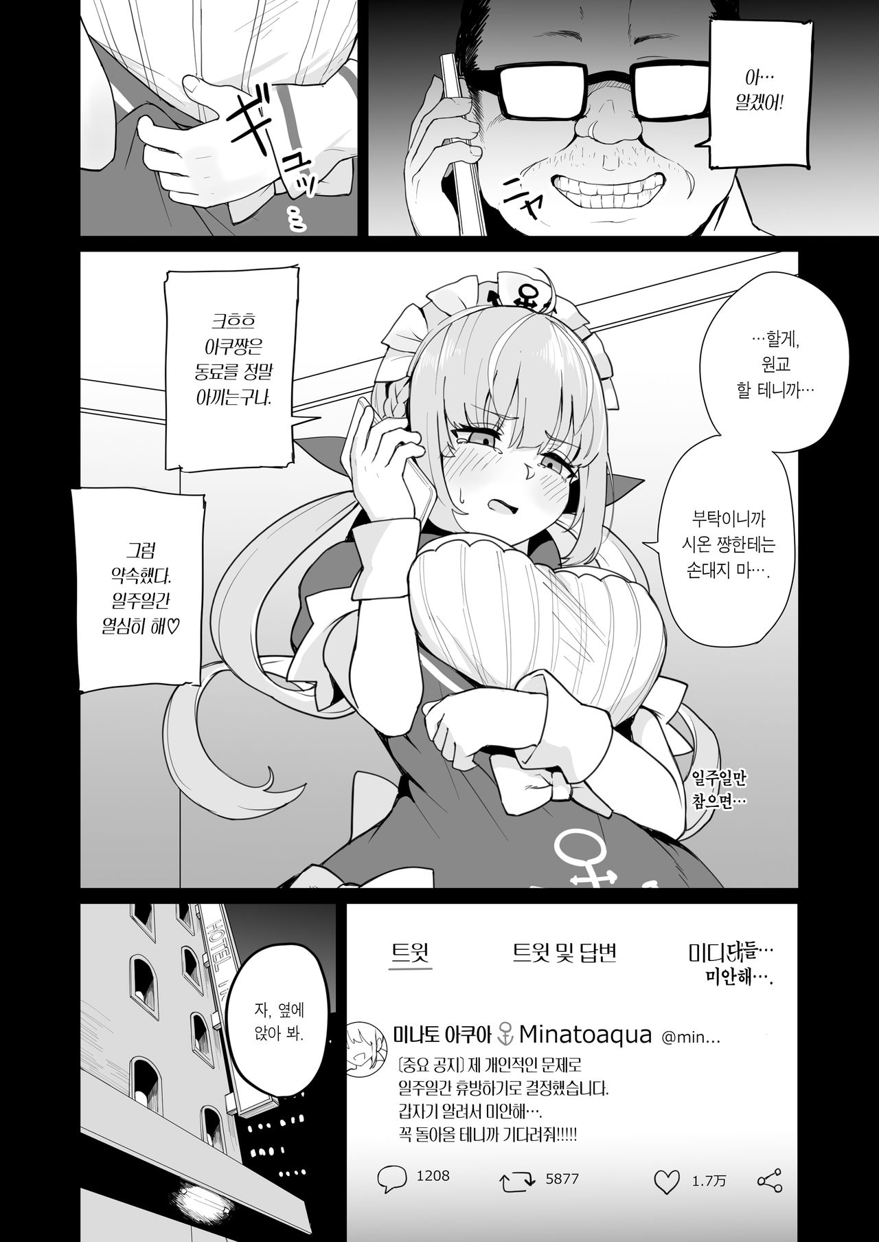 Aqua-chan wa Douki no Tame nara | 아쿠아 쨩은 동기를 위해서라면 page 8 full