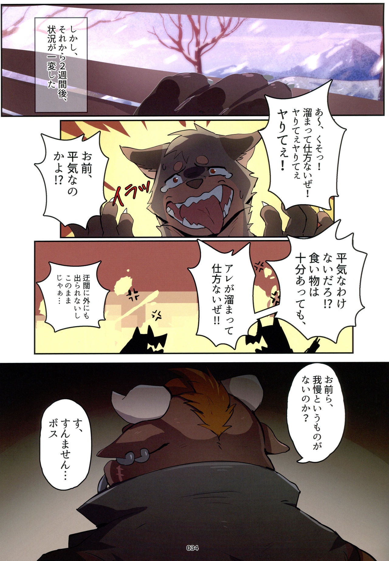 The Legends of Wediz page 4 full