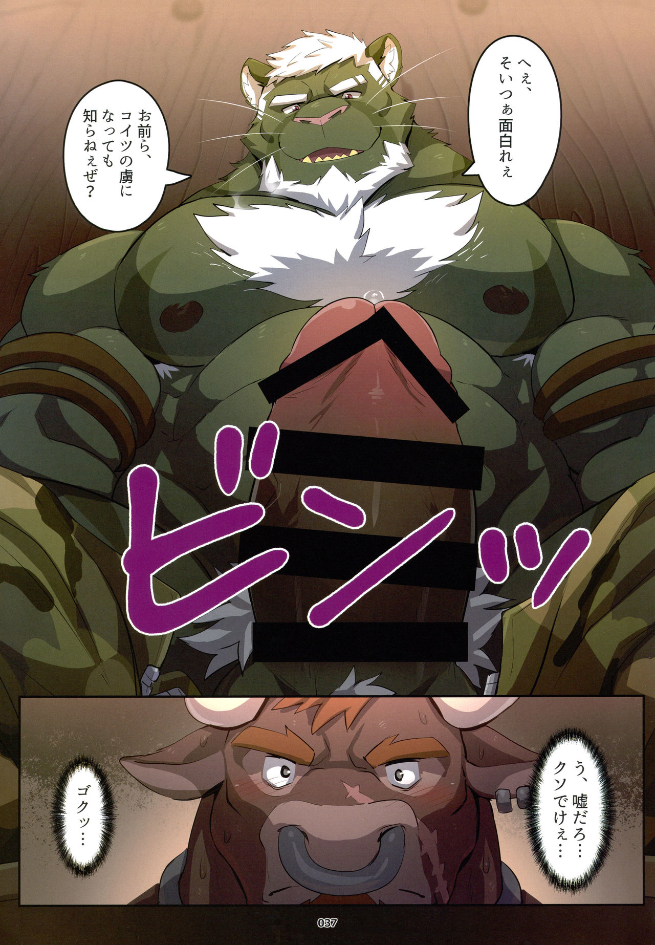 The Legends of Wediz page 7 full