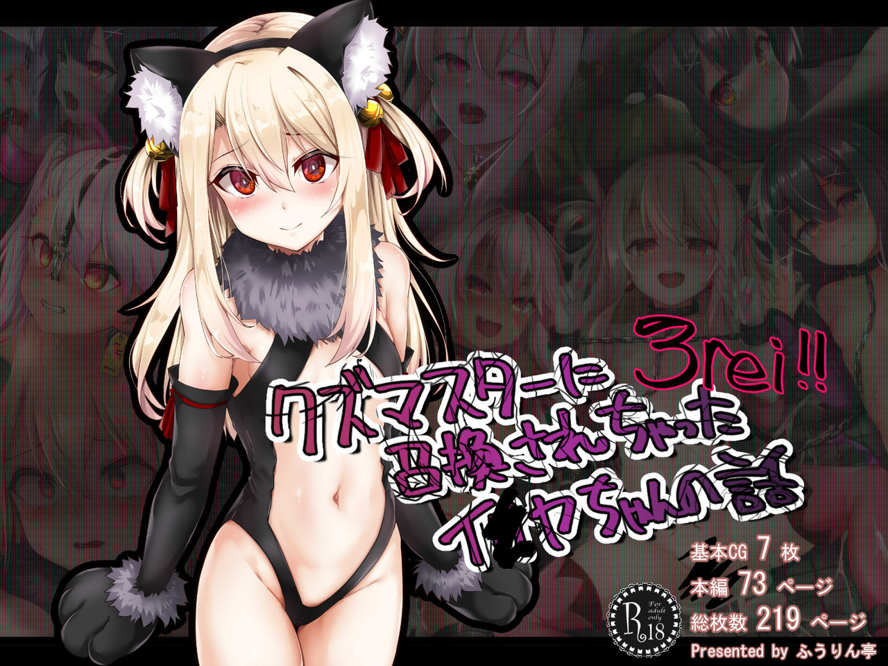 Kuzu Master ni Shoukan sarechatta Illya-chan no Hanashi 3rei page 1 full