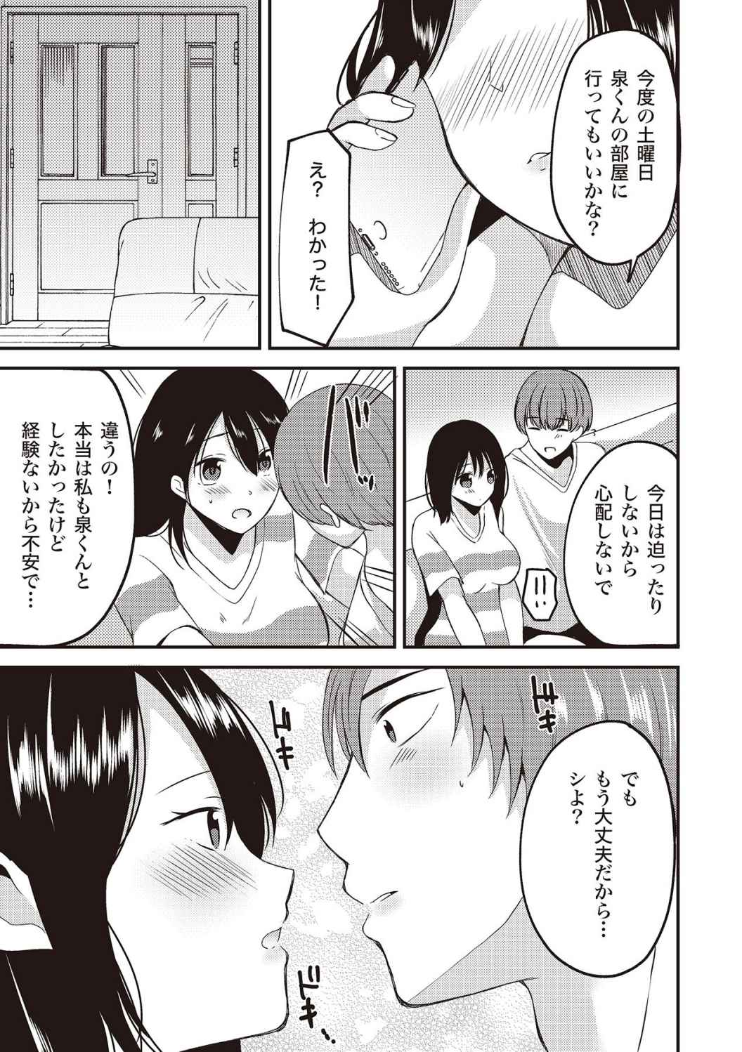 恋する女性のLOVE＆HEAVEN～楽しいみんなのＨファイル～イラスト版……らぶヘブッ！ page 5 full