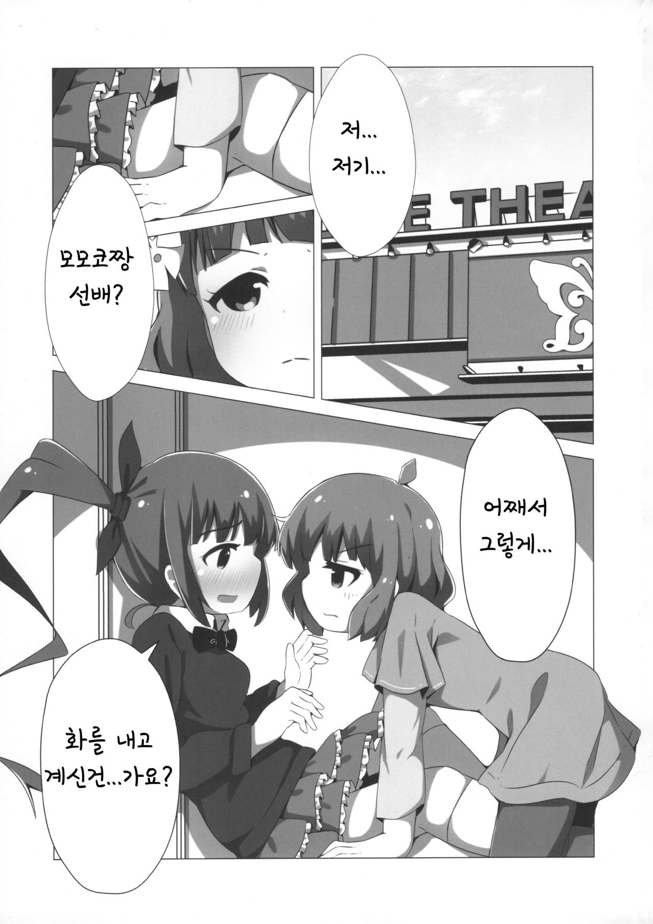 Rota no Hakaisha Chuusu Beshi! page 2 full