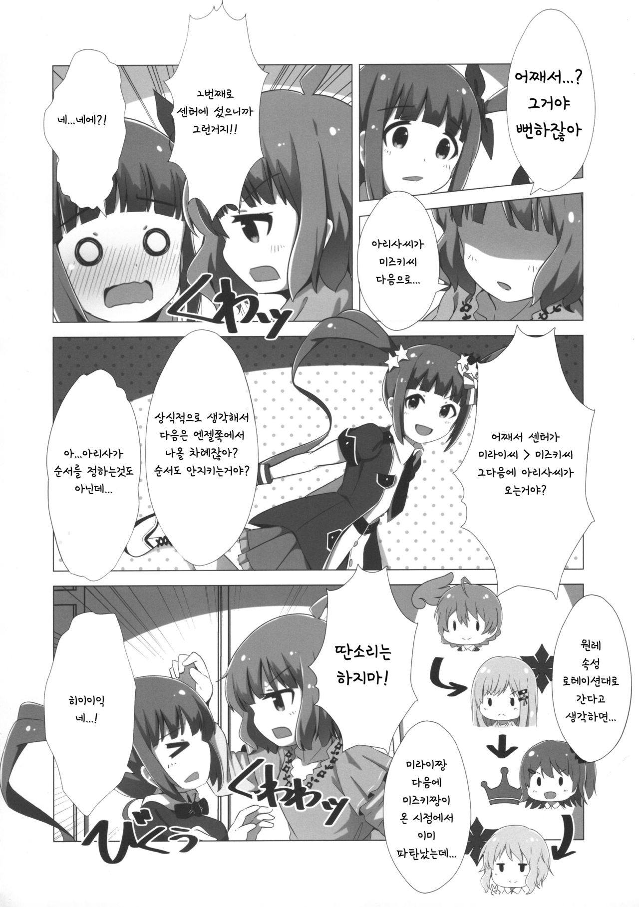 Rota no Hakaisha Chuusu Beshi! page 3 full