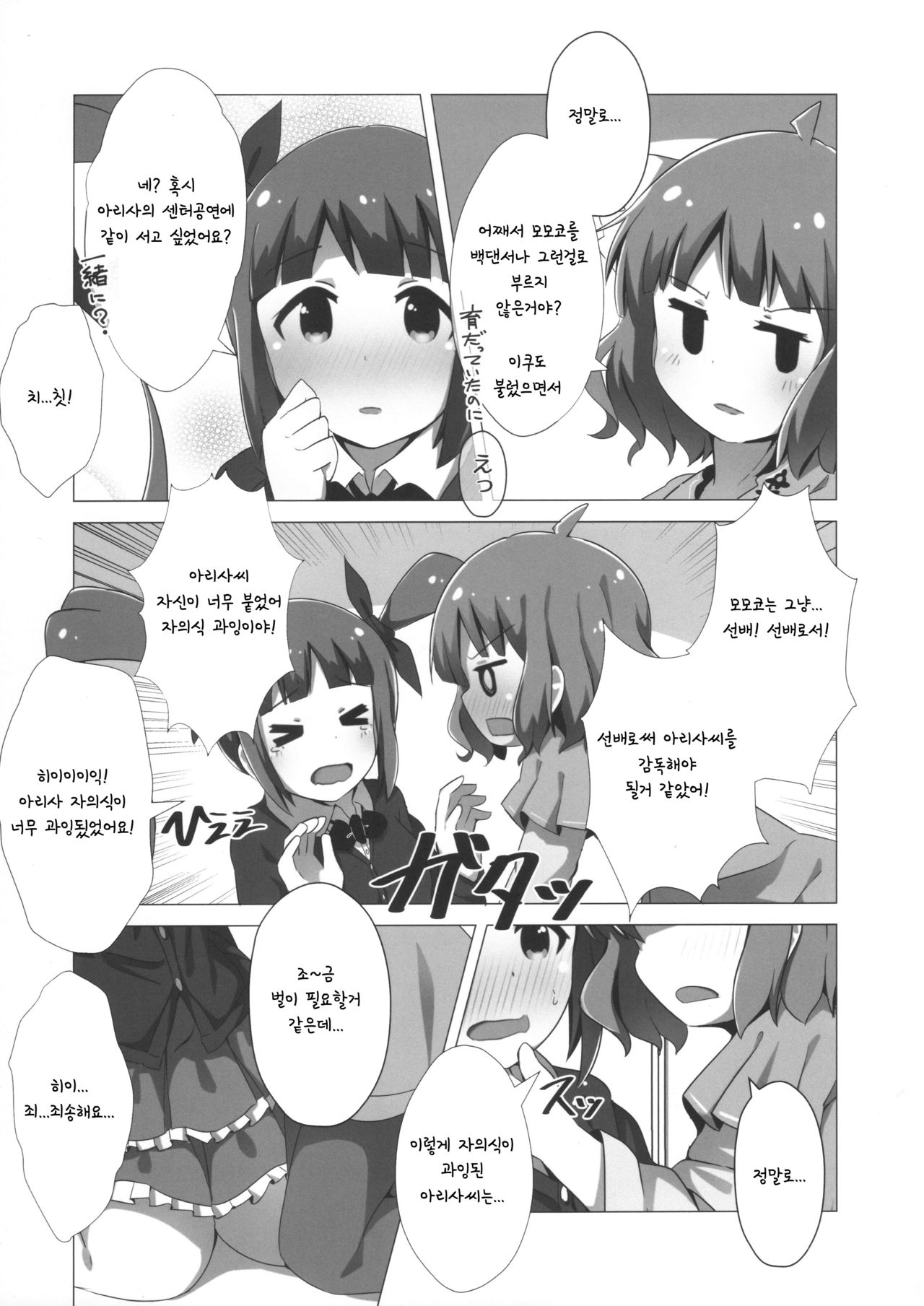 Rota no Hakaisha Chuusu Beshi! page 4 full