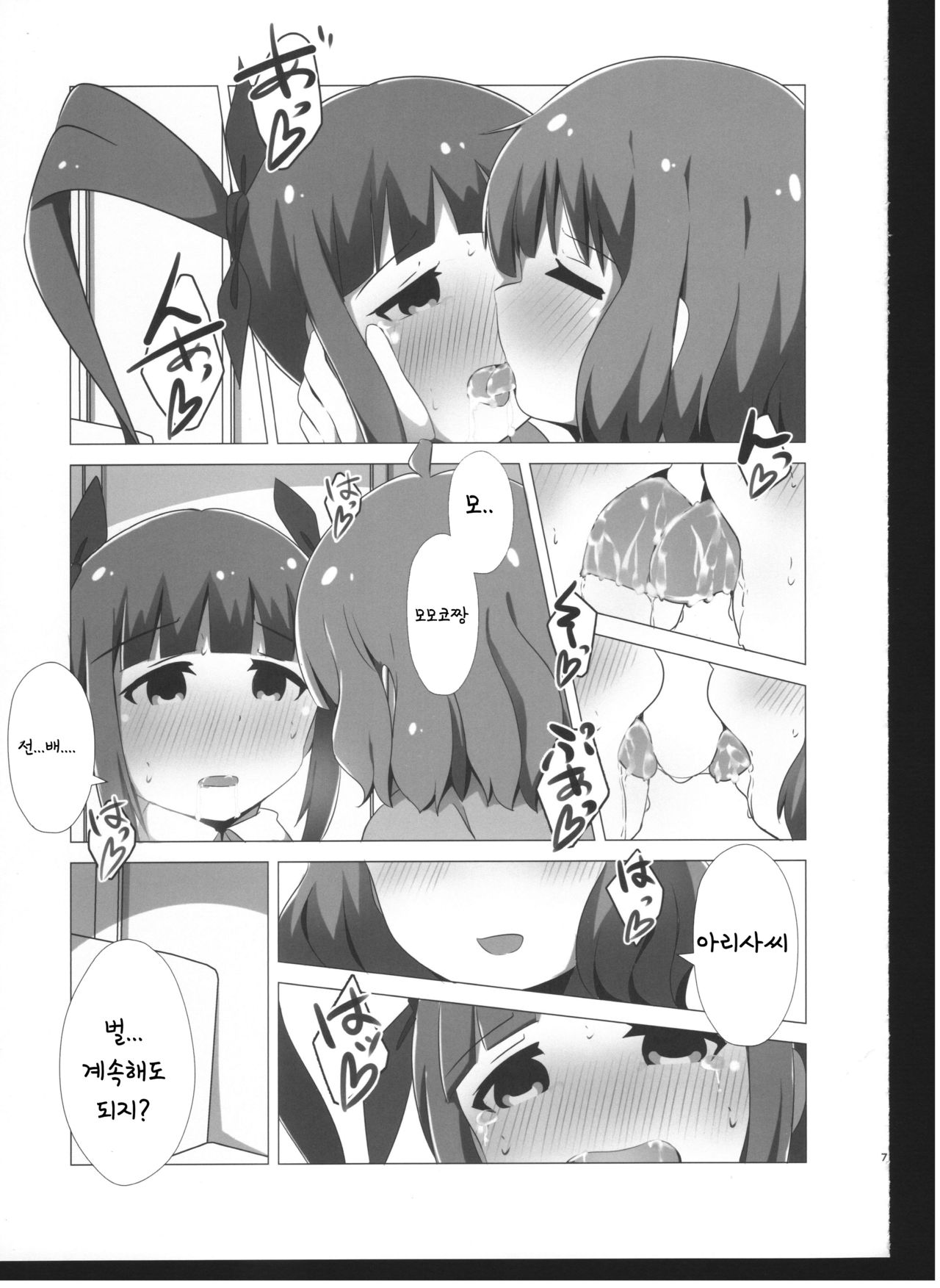 Rota no Hakaisha Chuusu Beshi! page 6 full