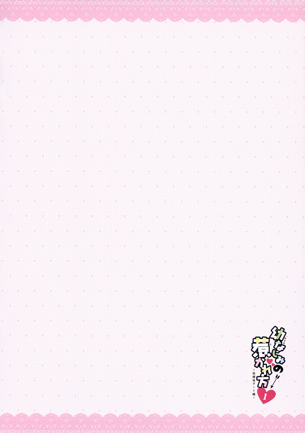 Osananajimi no Hikare Kata Houkago Date Hen page 3 full