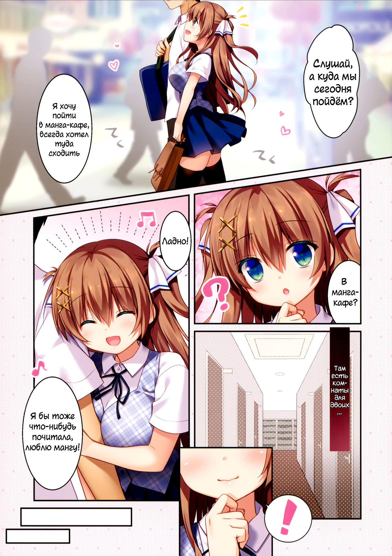 Osananajimi no Hikare Kata Houkago Date Hen page 4 full