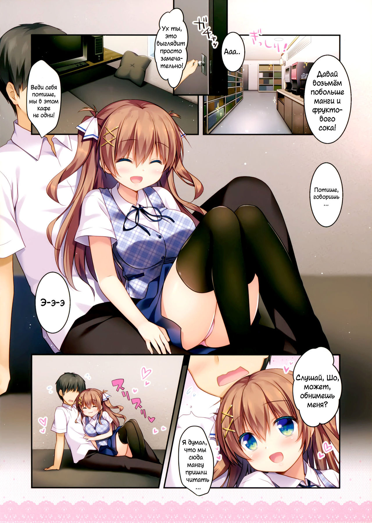 Osananajimi no Hikare Kata Houkago Date Hen page 5 full