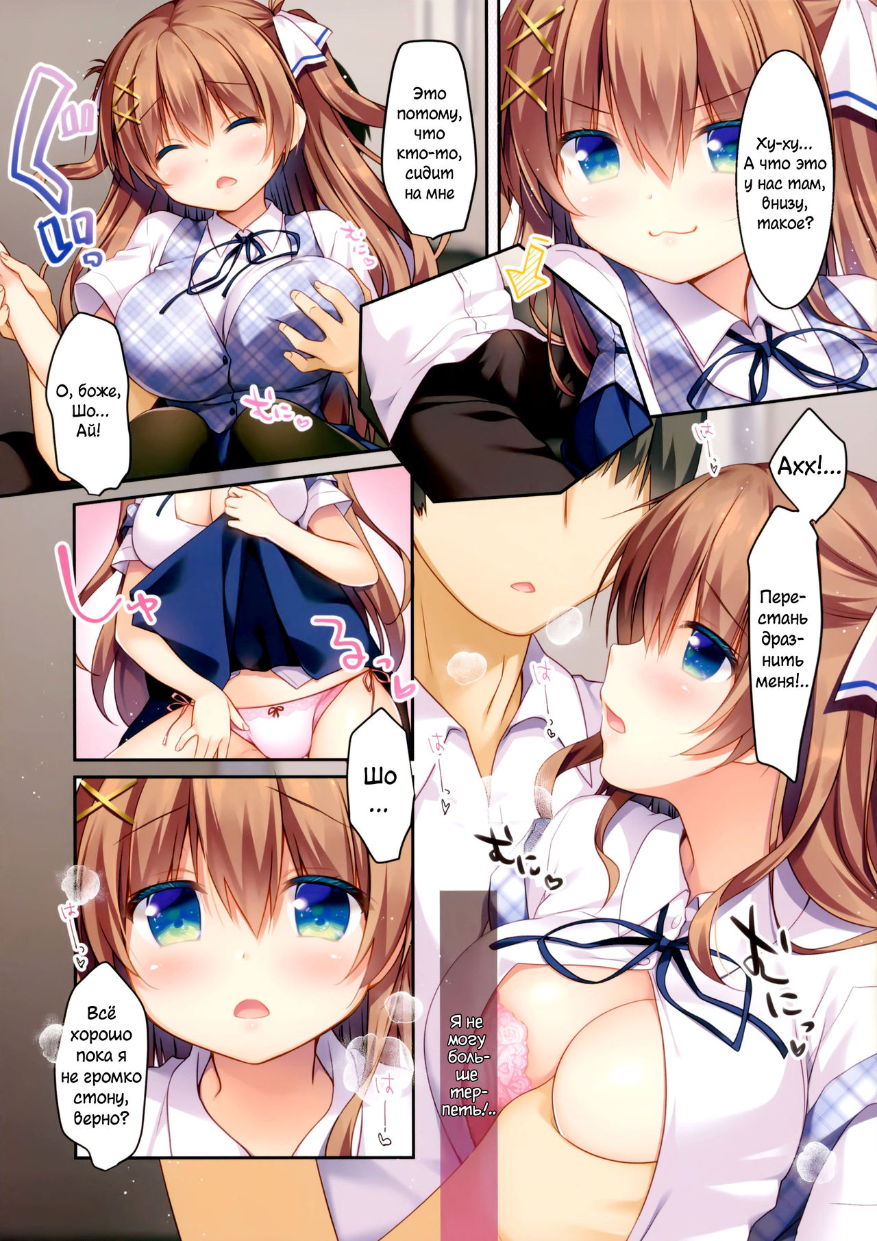 Osananajimi no Hikare Kata Houkago Date Hen page 6 full