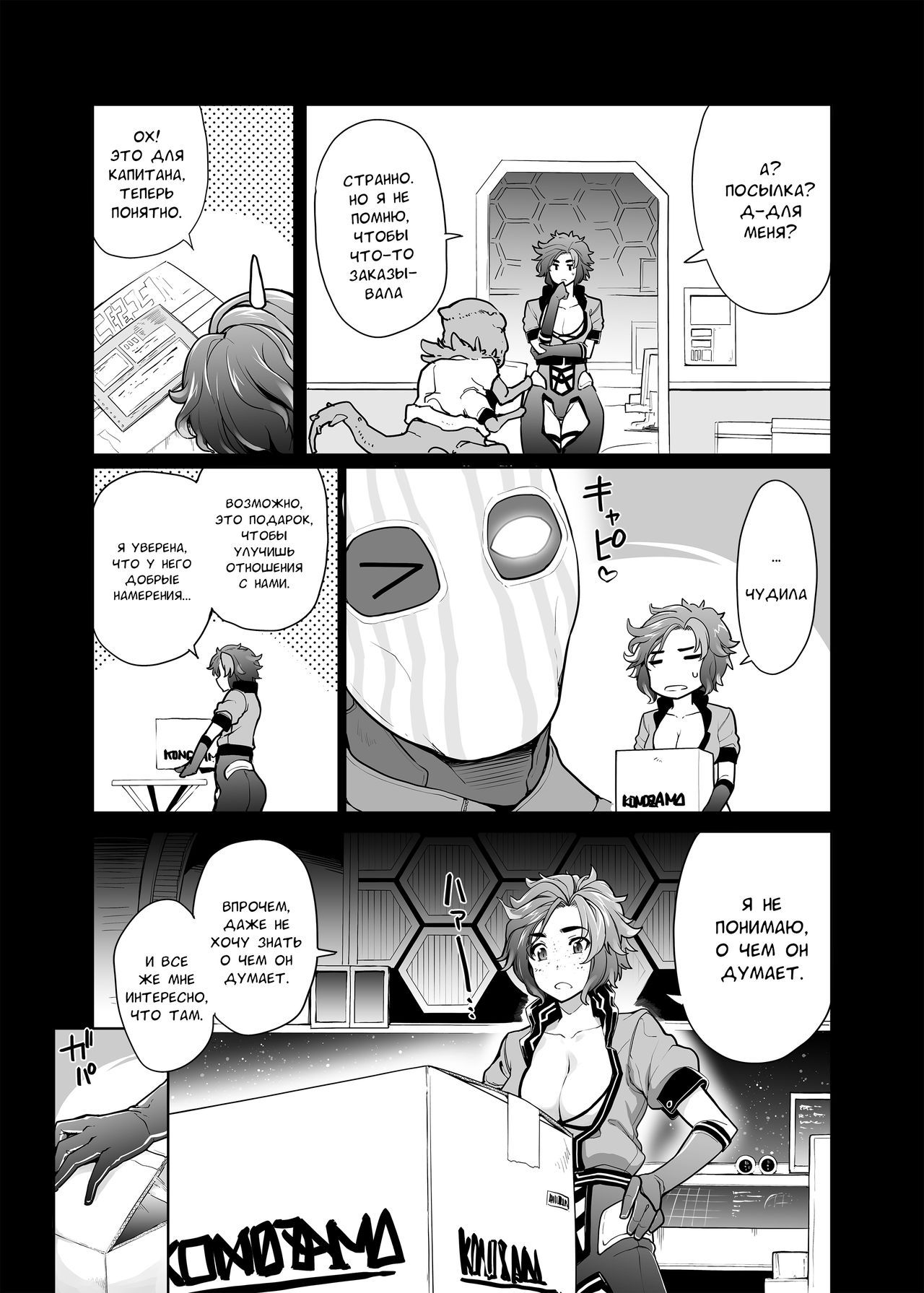 Subverse: What's in the Box? / А что в коробке? page 3 full