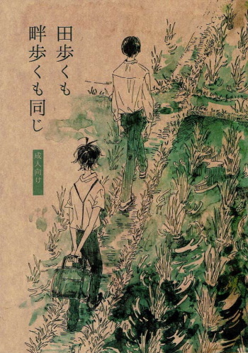 Ta Aruku mo Hotori Aruku mo Onaji cover