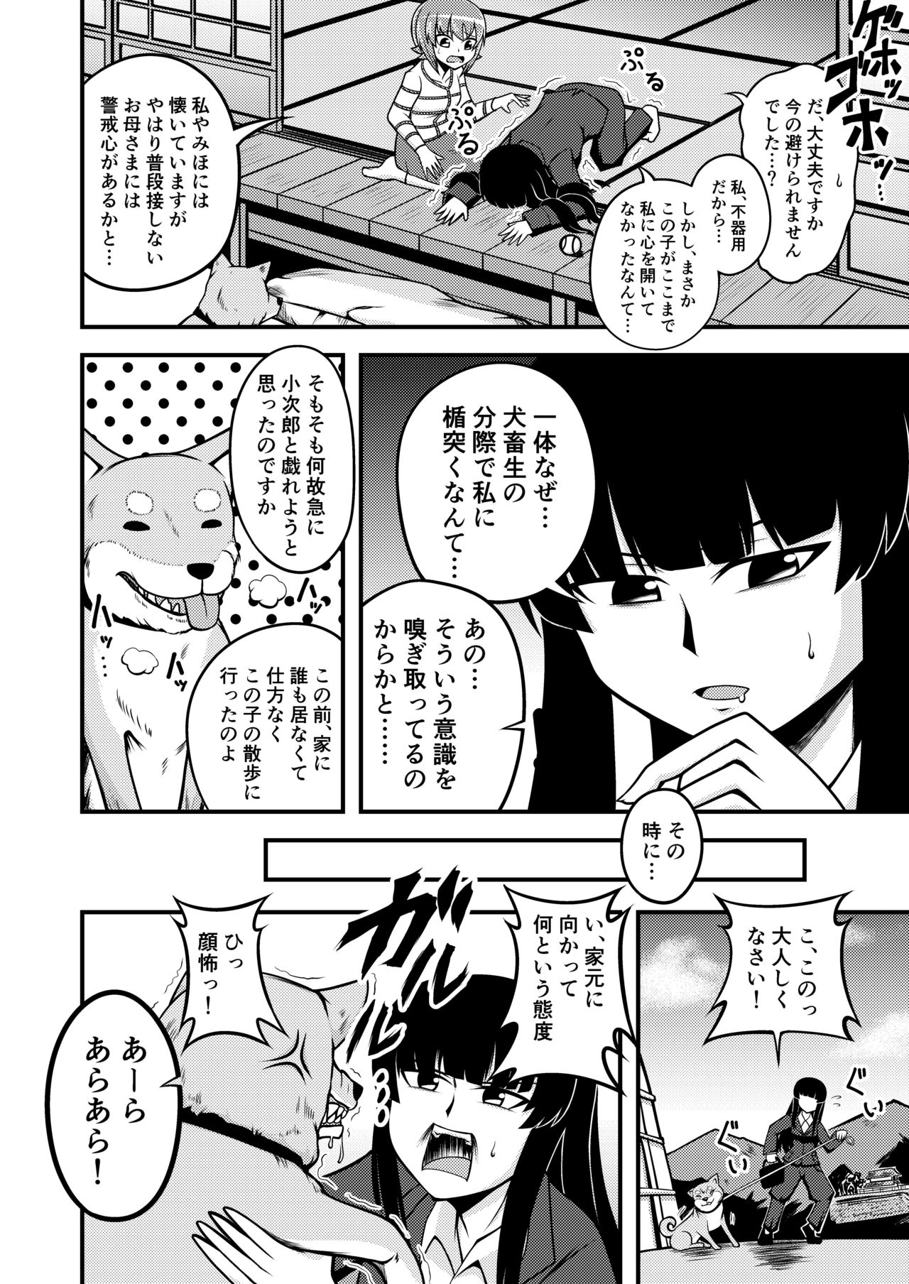 Garupan Iemoto Manga 『Iemoto no Inu』 page 2 full