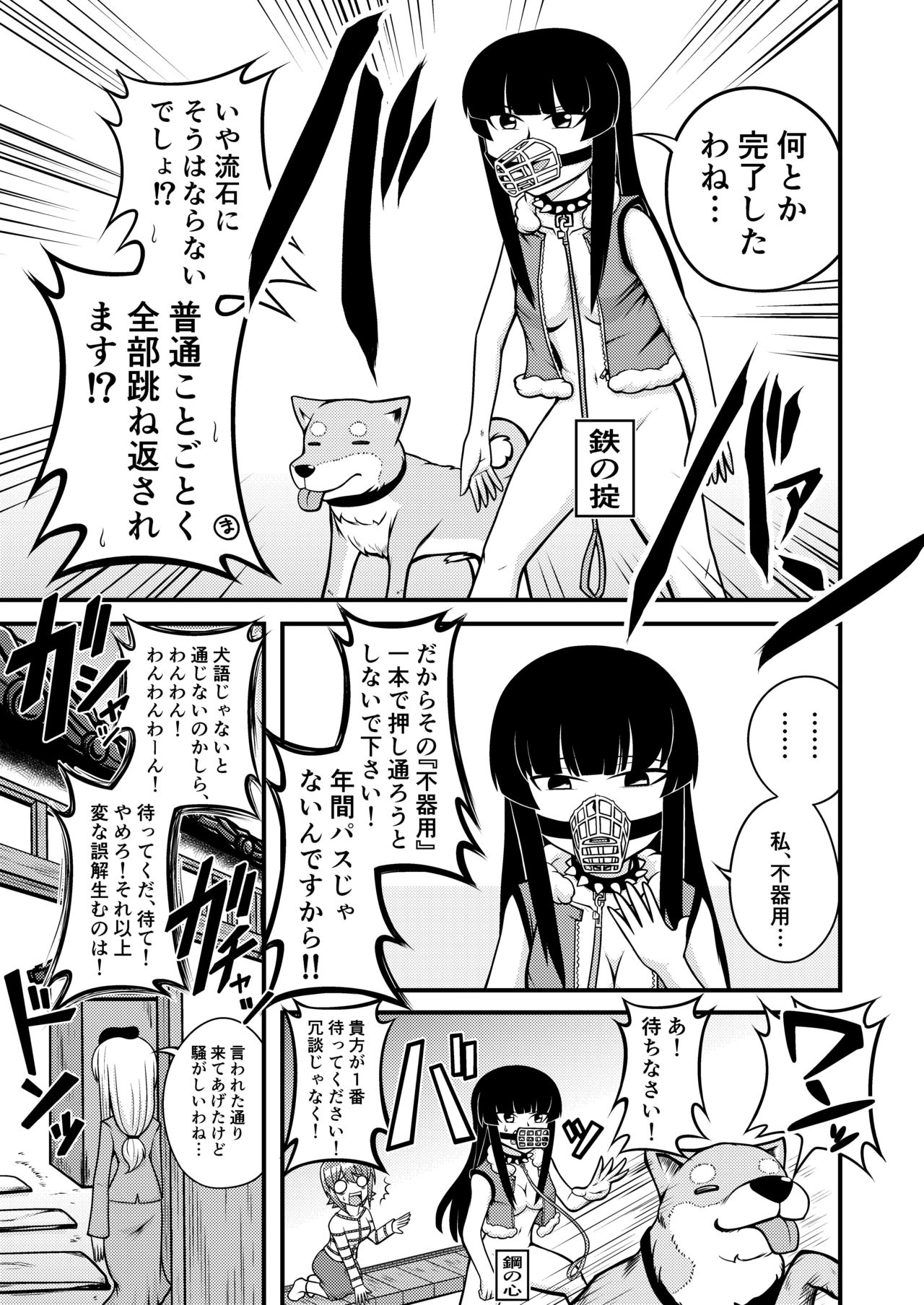 Garupan Iemoto Manga 『Iemoto no Inu』 page 7 full