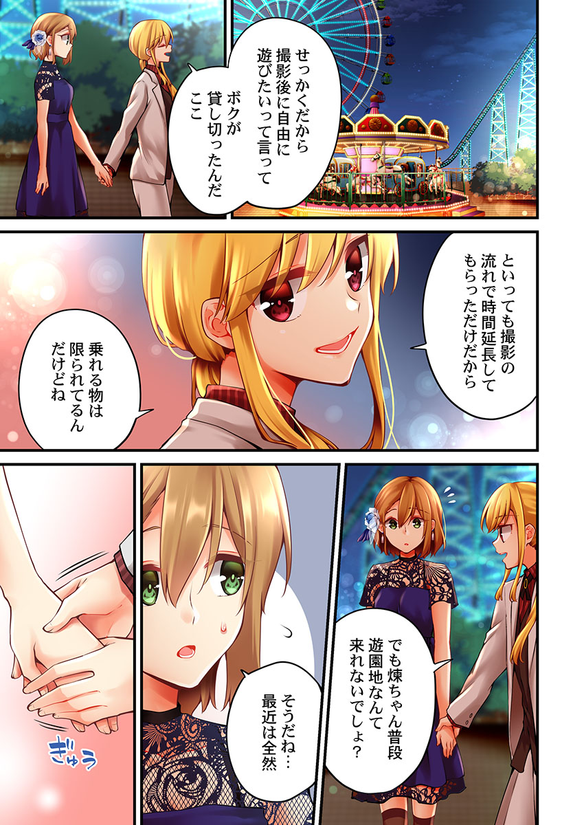 Arisugawa Ren tte Honto wa Onna nanda yo ne. 44 page 3 full