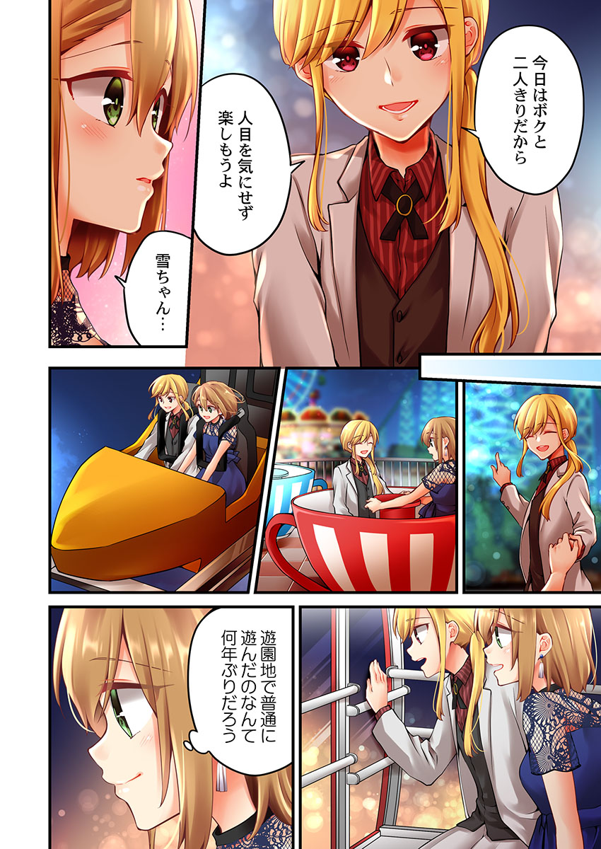 Arisugawa Ren tte Honto wa Onna nanda yo ne. 44 page 4 full