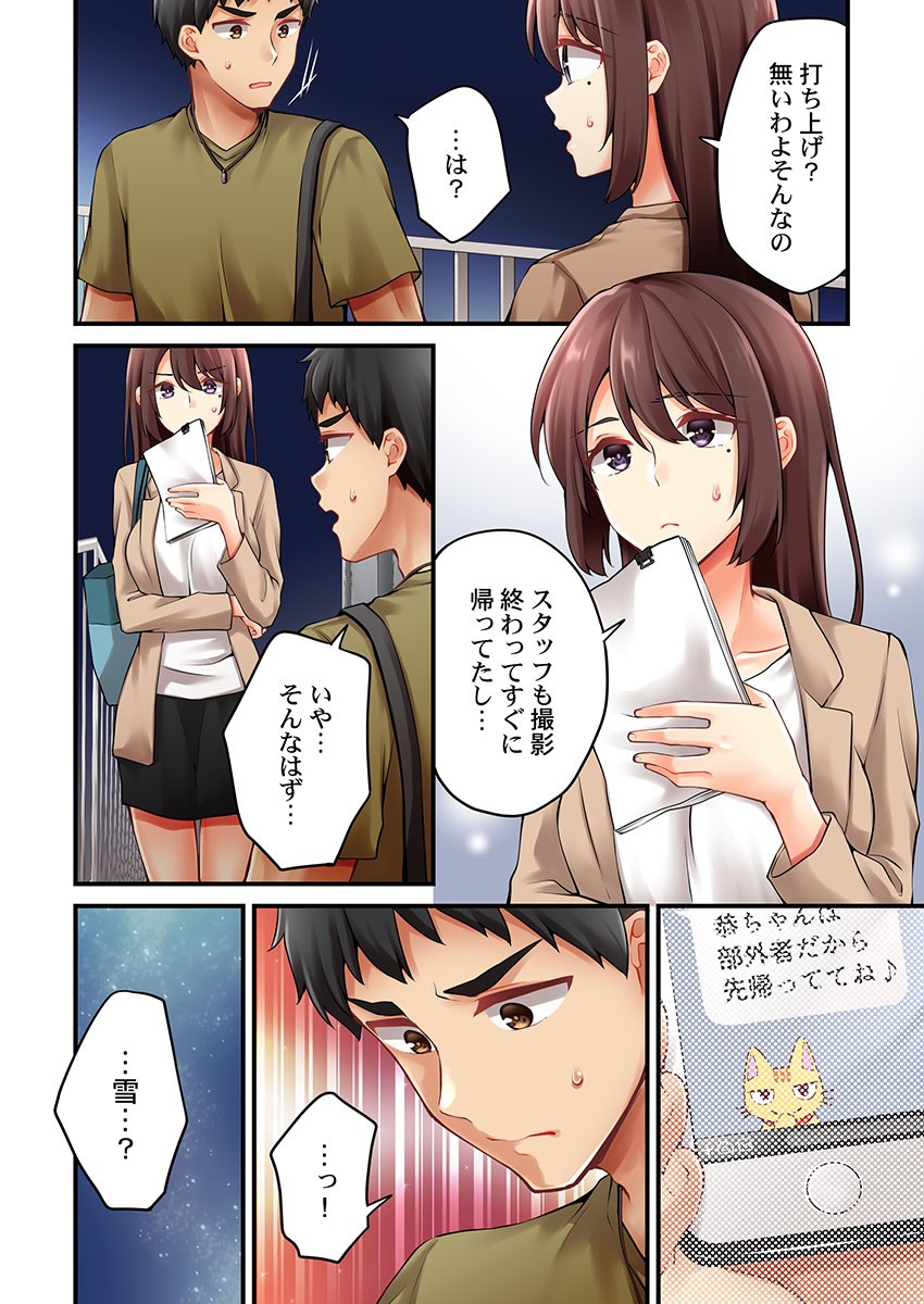 Arisugawa Ren tte Honto wa Onna nanda yo ne. 44 page 6 full