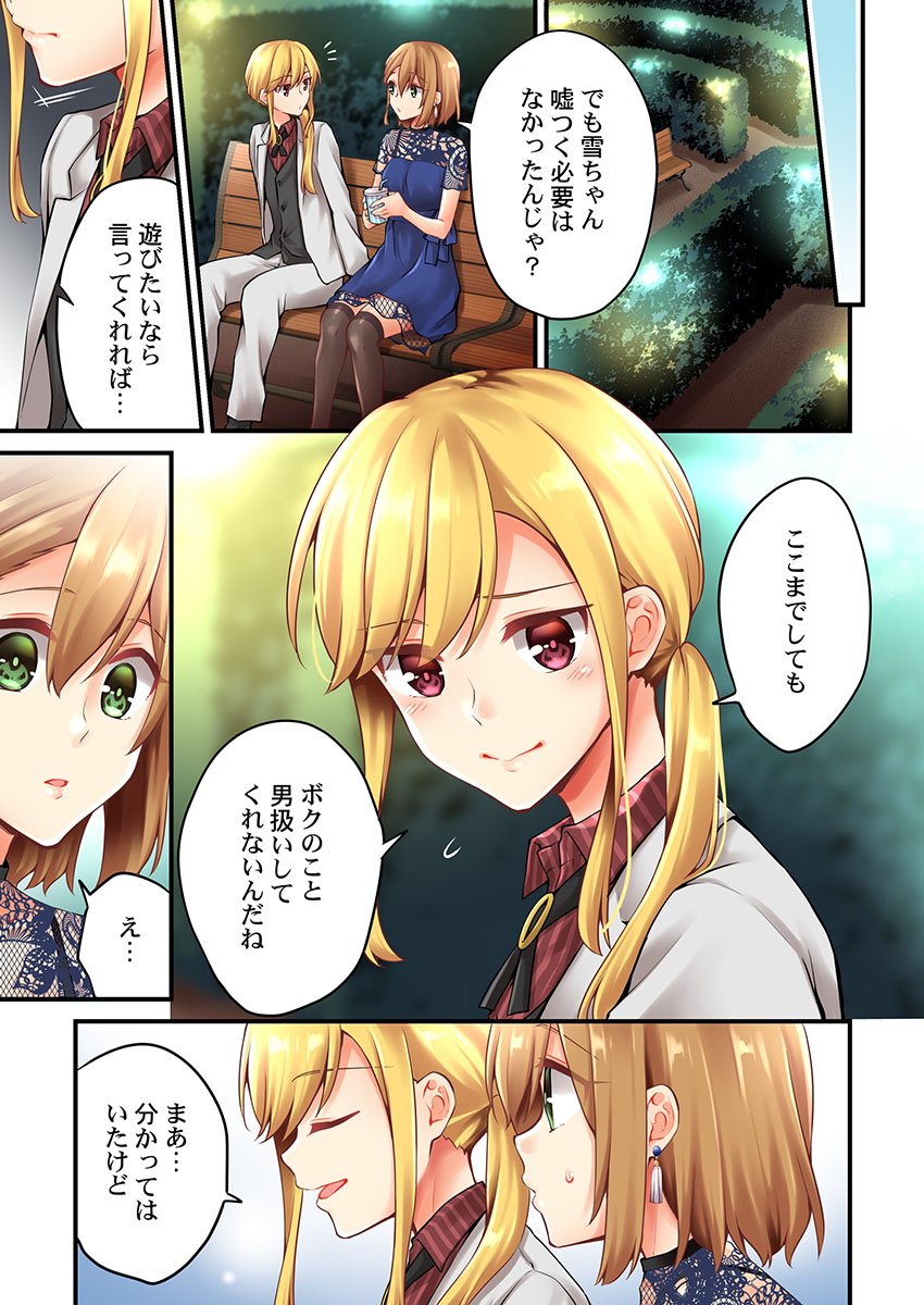 Arisugawa Ren tte Honto wa Onna nanda yo ne. 44 page 7 full