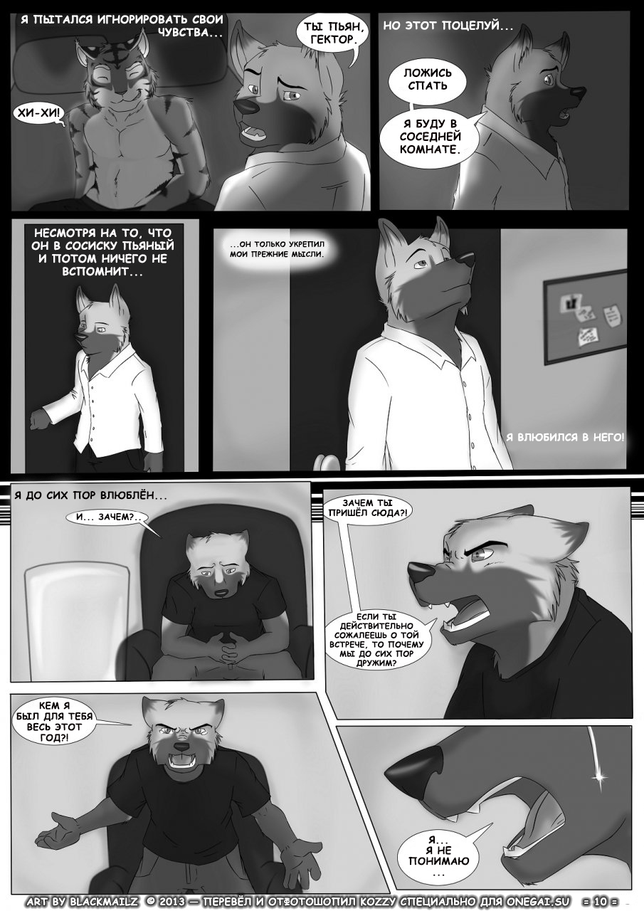 Our Secret 1 | Наш секрет 1 page 10 full