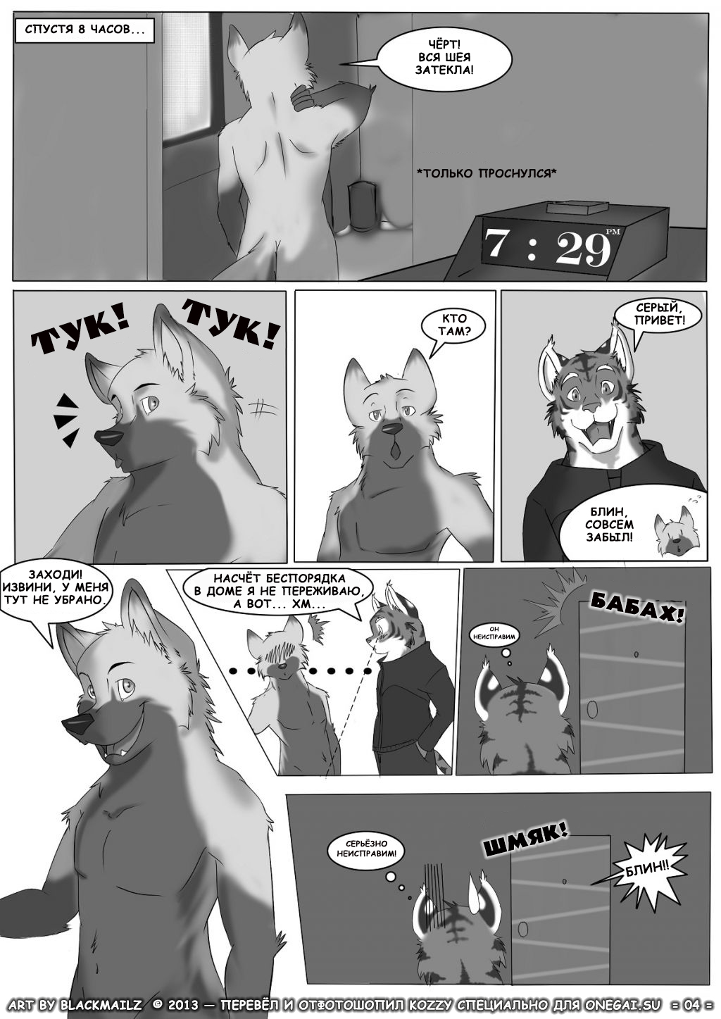 Our Secret 1 | Наш секрет 1 page 4 full