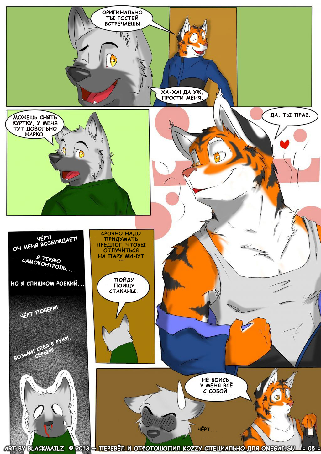 Our Secret 1 | Наш секрет 1 page 5 full