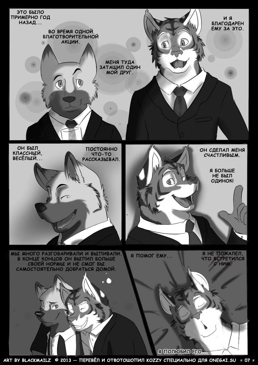 Our Secret 1 | Наш секрет 1 page 7 full