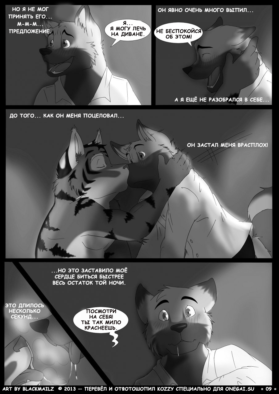 Our Secret 1 | Наш секрет 1 page 9 full