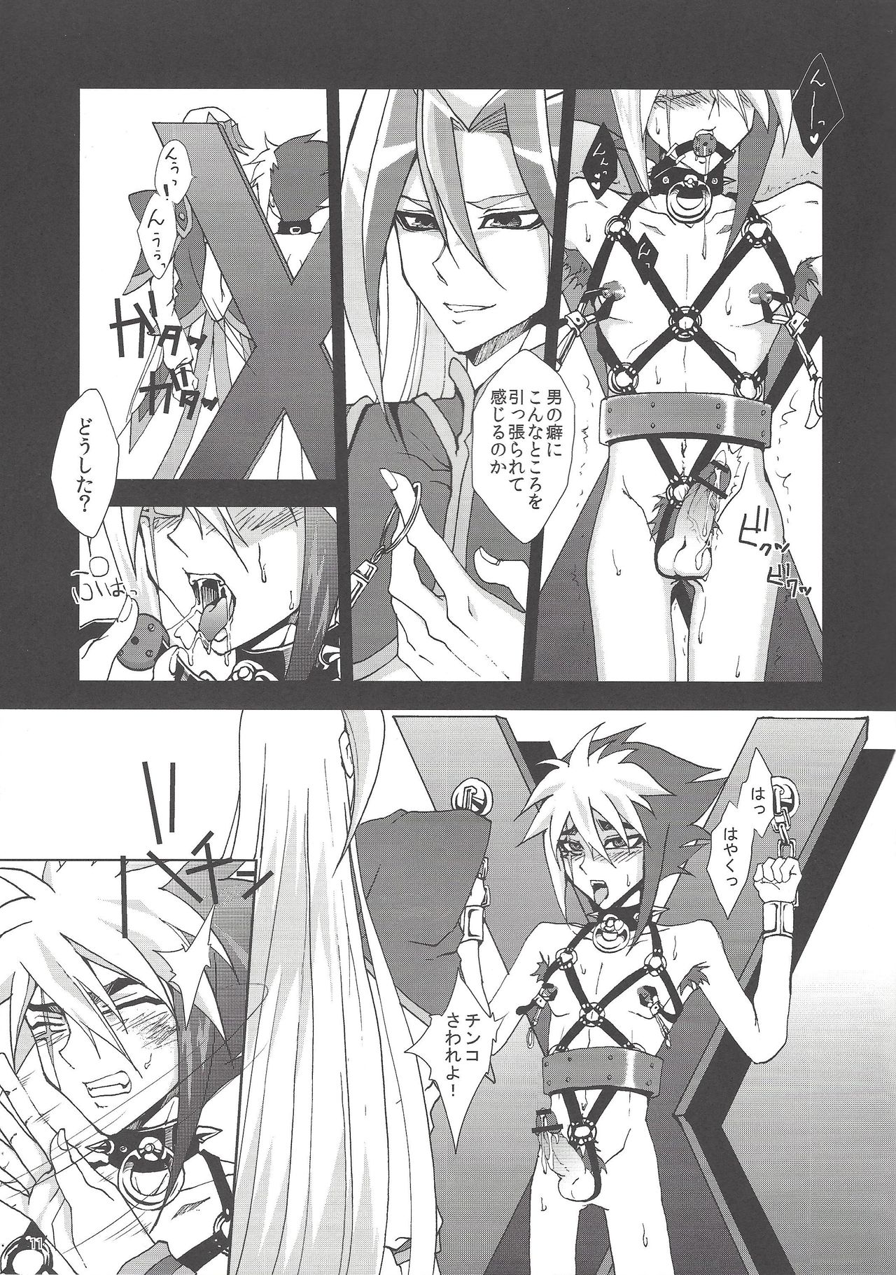 Ore Yori Egetsunee Aniki page 10 full