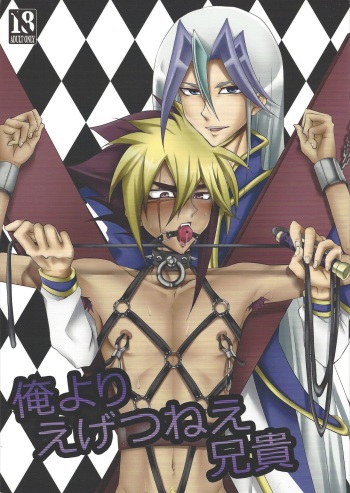 Ore Yori Egetsunee Aniki cover