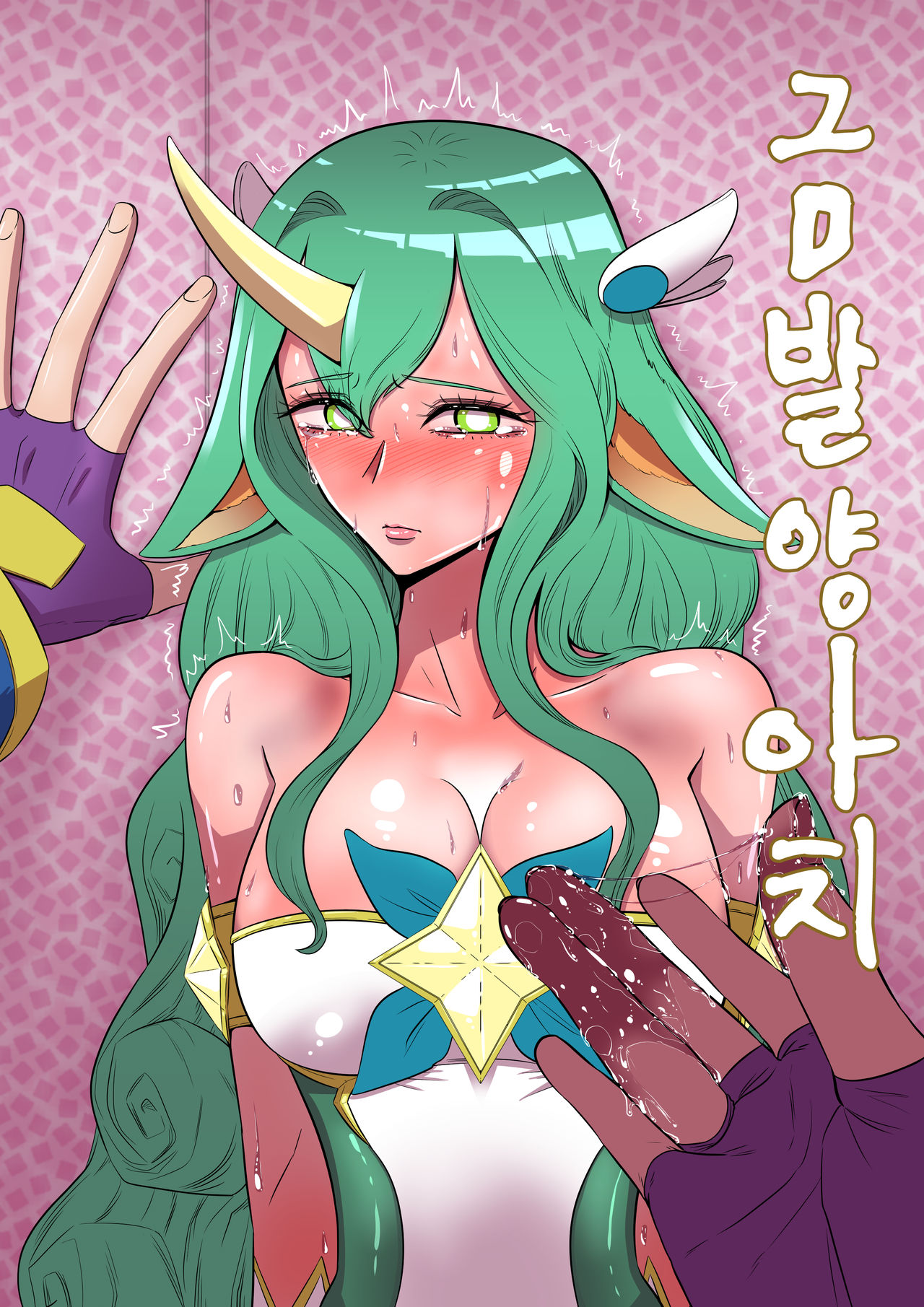 별 수호자 소라카, 이즈리얼 page 1 full