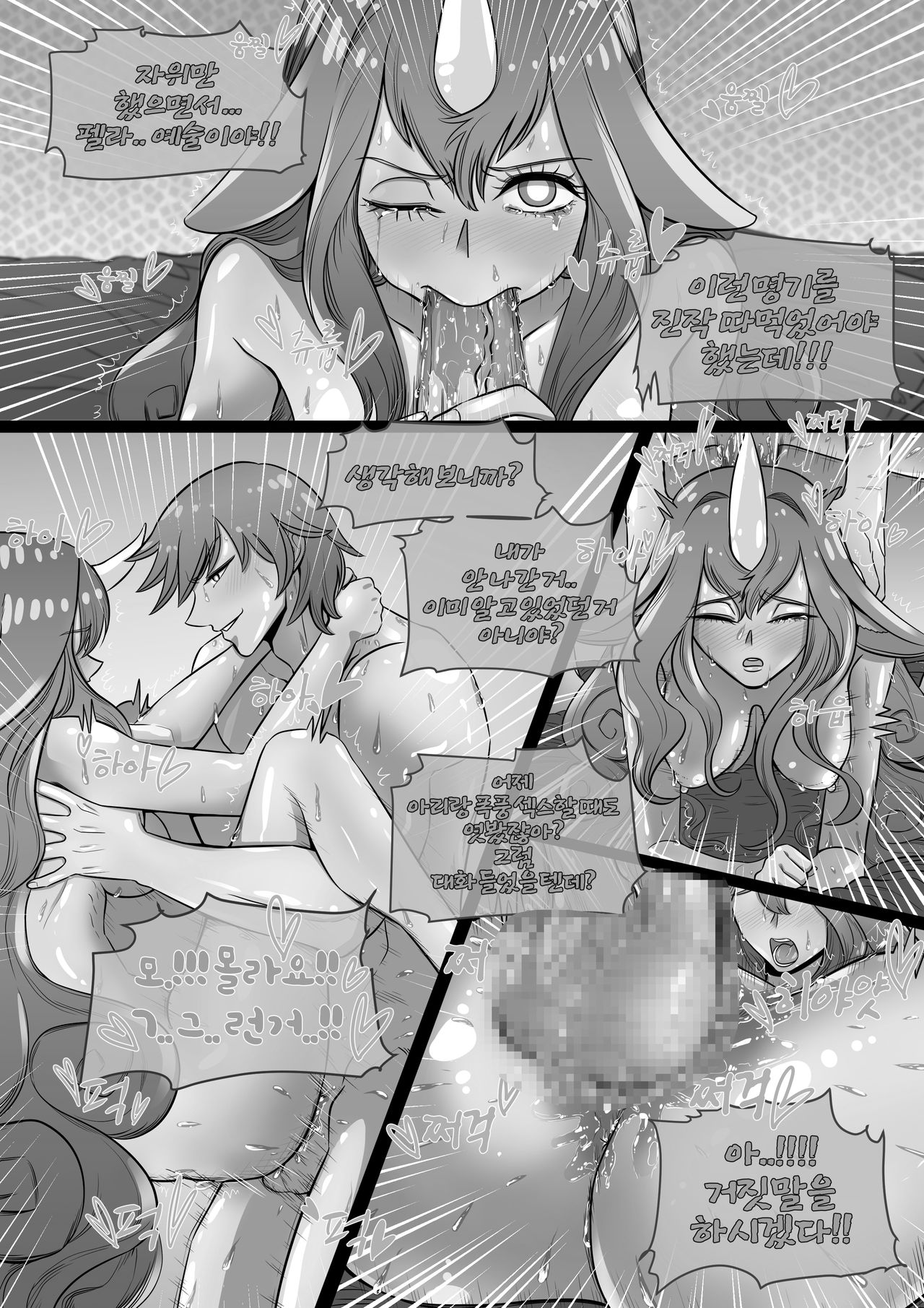 별 수호자 소라카, 이즈리얼 page 10 full