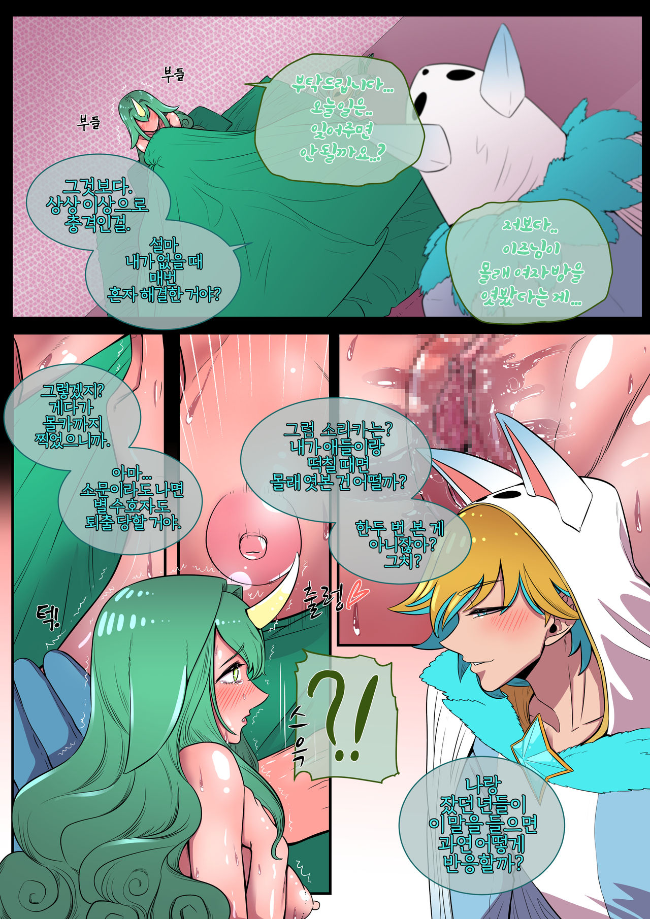 별 수호자 소라카, 이즈리얼 page 5 full
