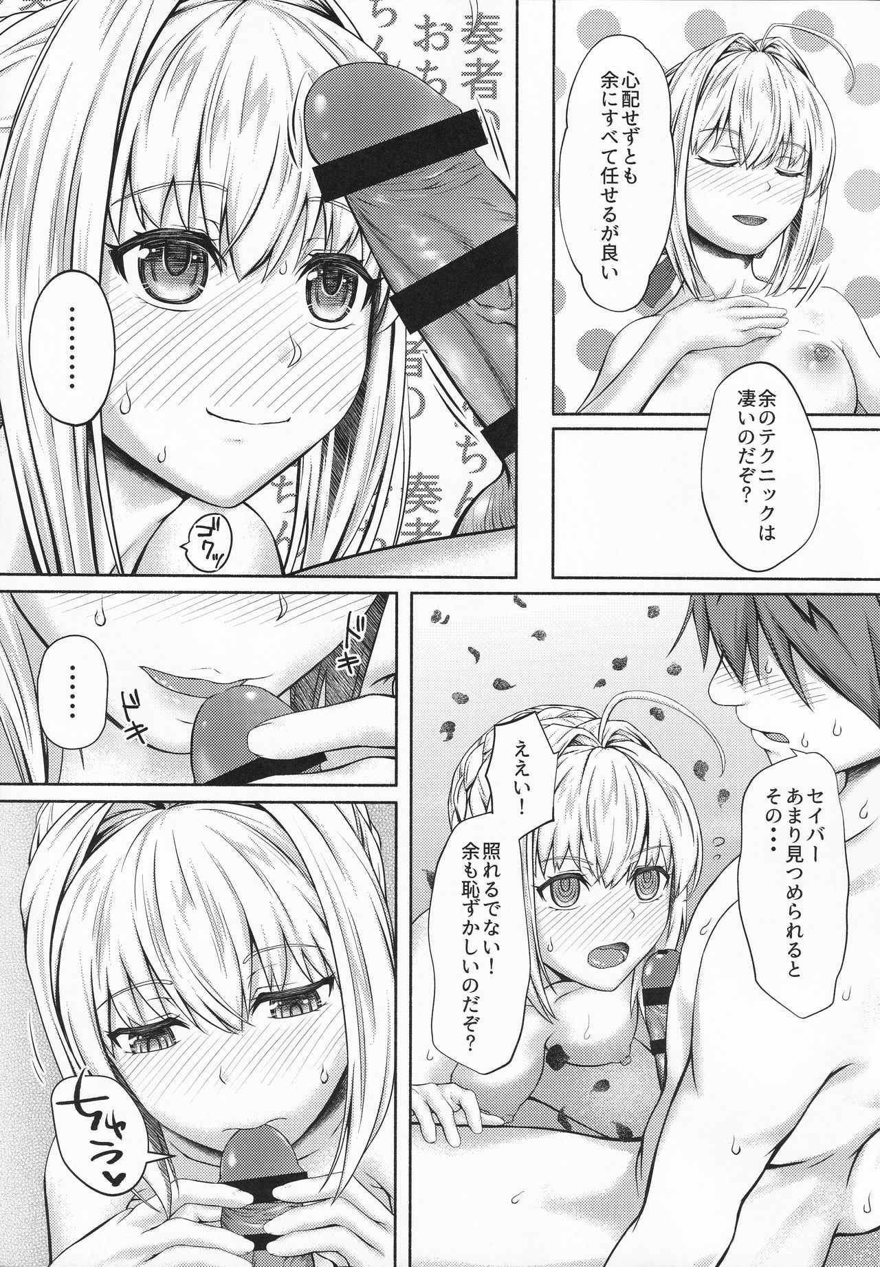 Ofuro de Nero Matsuri page 5 full