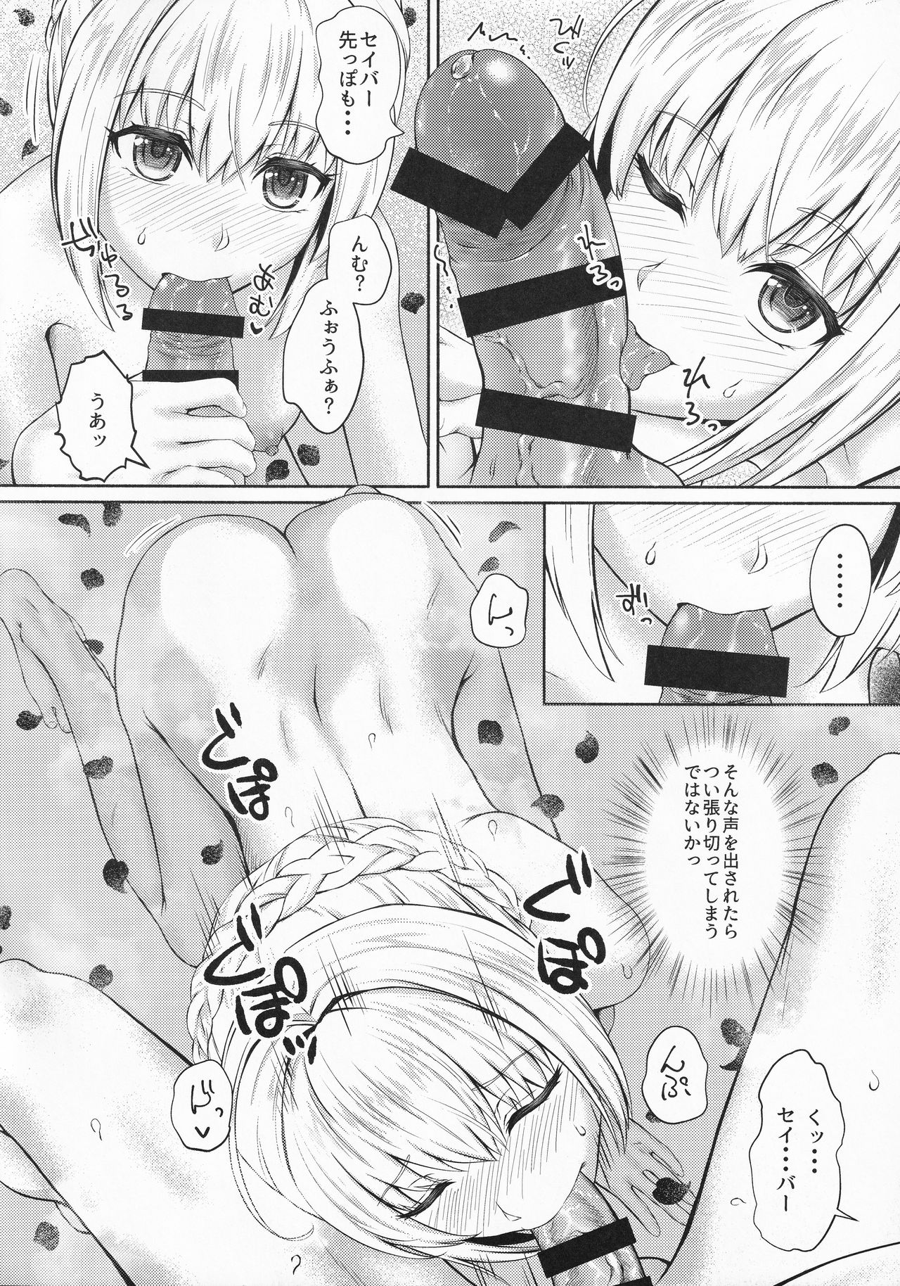 Ofuro de Nero Matsuri page 6 full