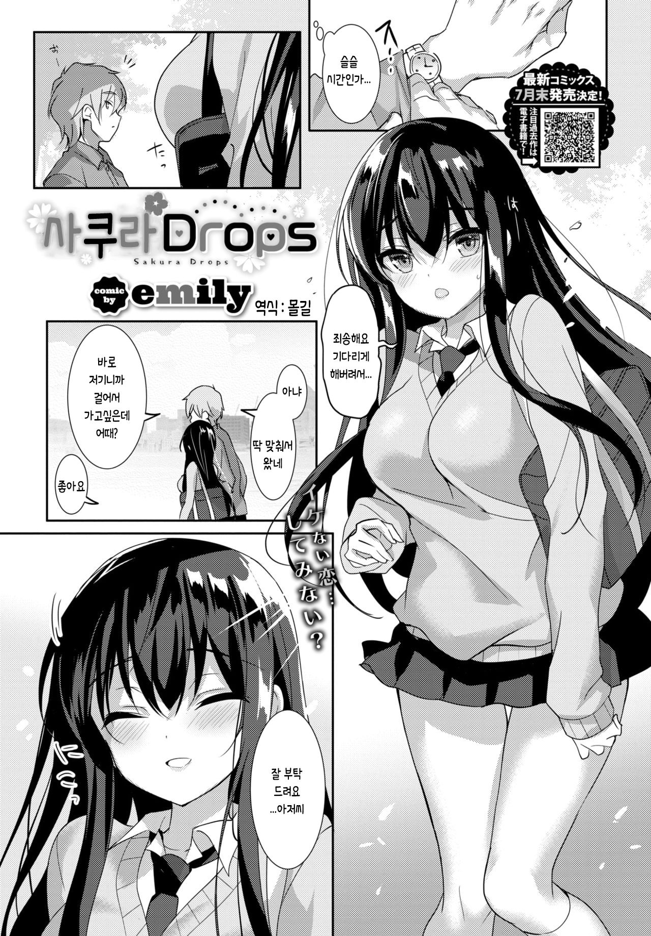 Sakura Drops | 사쿠라 DROPS page 1 full