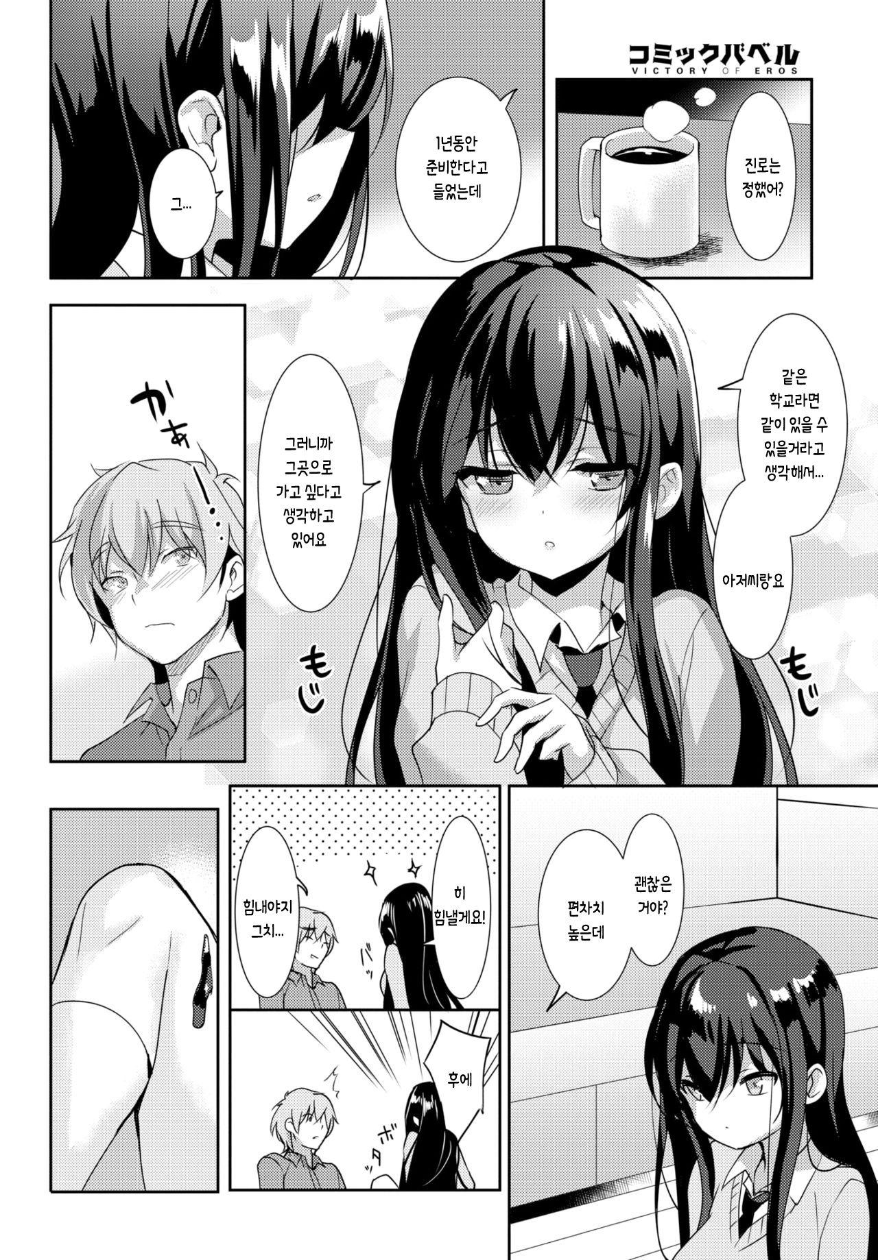 Sakura Drops | 사쿠라 DROPS page 4 full